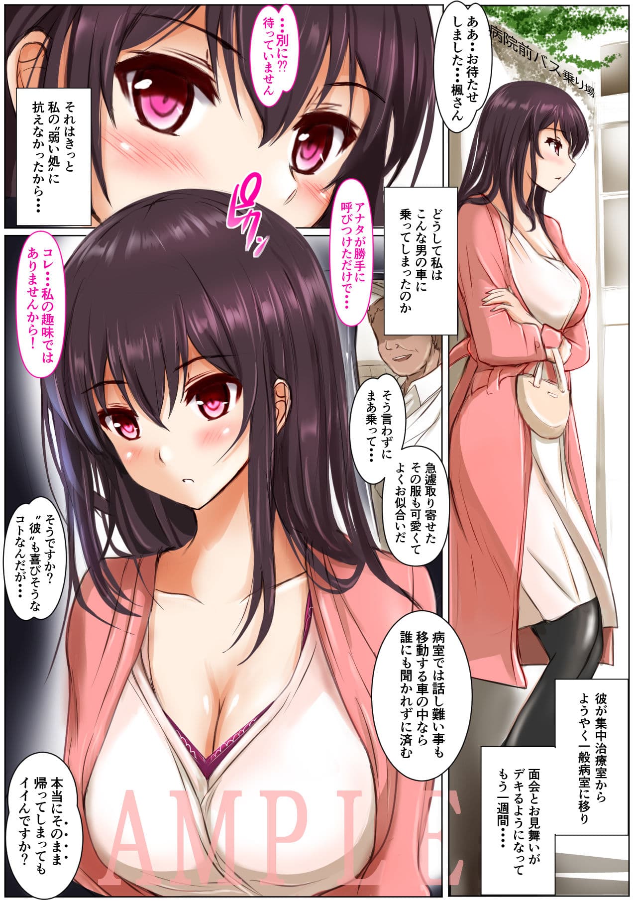 彼女はオジサンに侵食される 2〜吾條 楓〜 サンプル 6