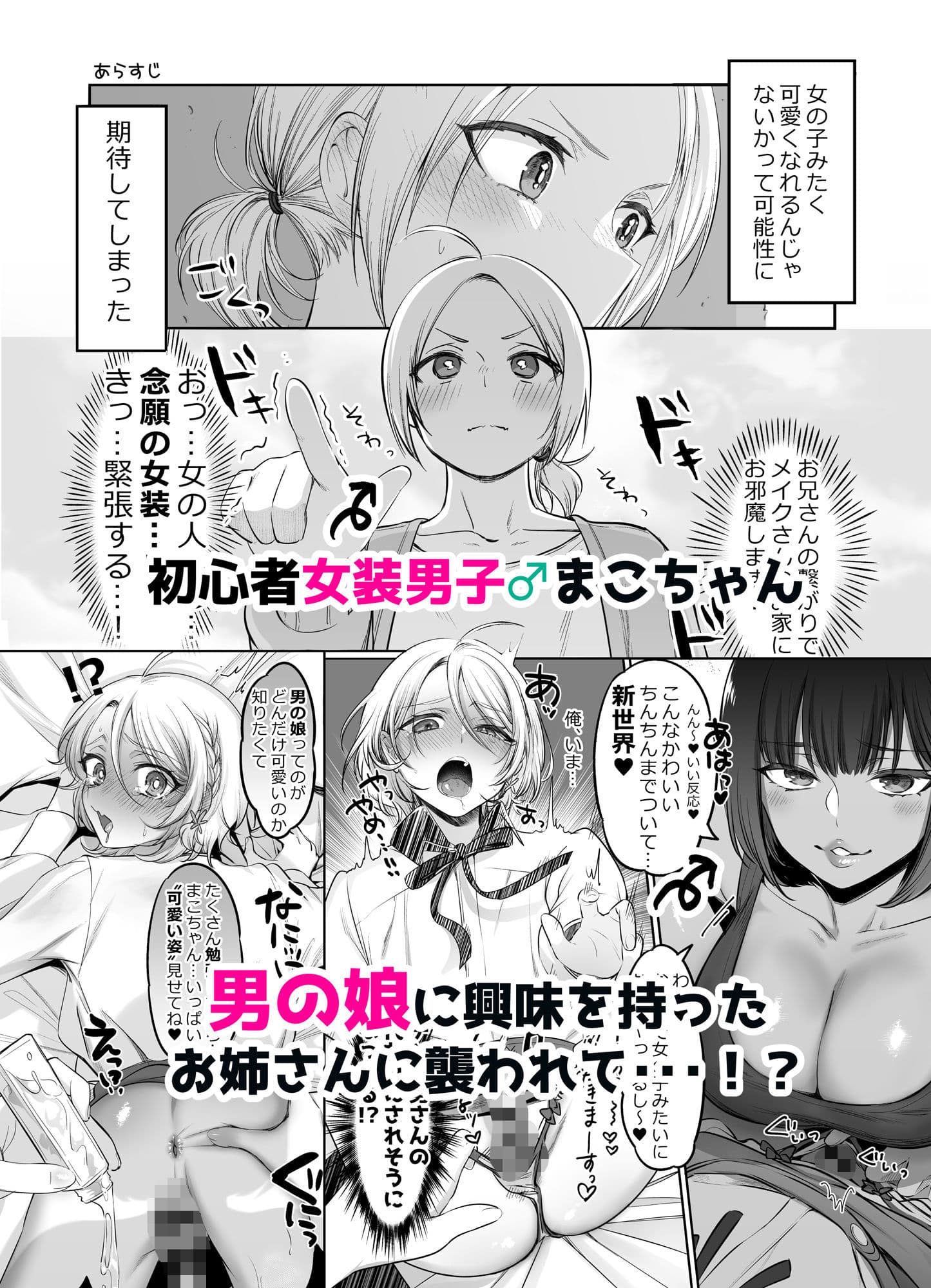 初心者女装男子♂を寝取ってみた！ サンプル 1