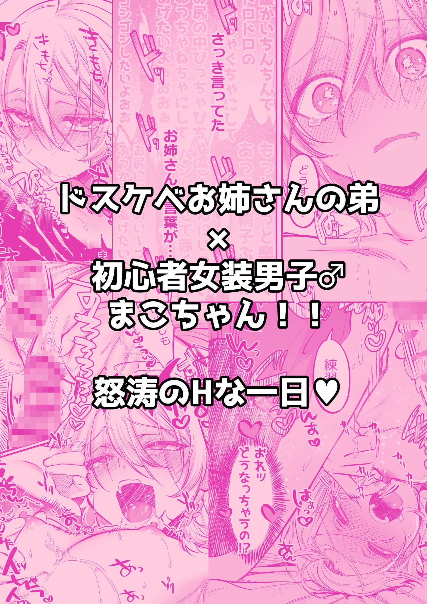初心者女装男子♂を寝取ってみた！ サンプル 6