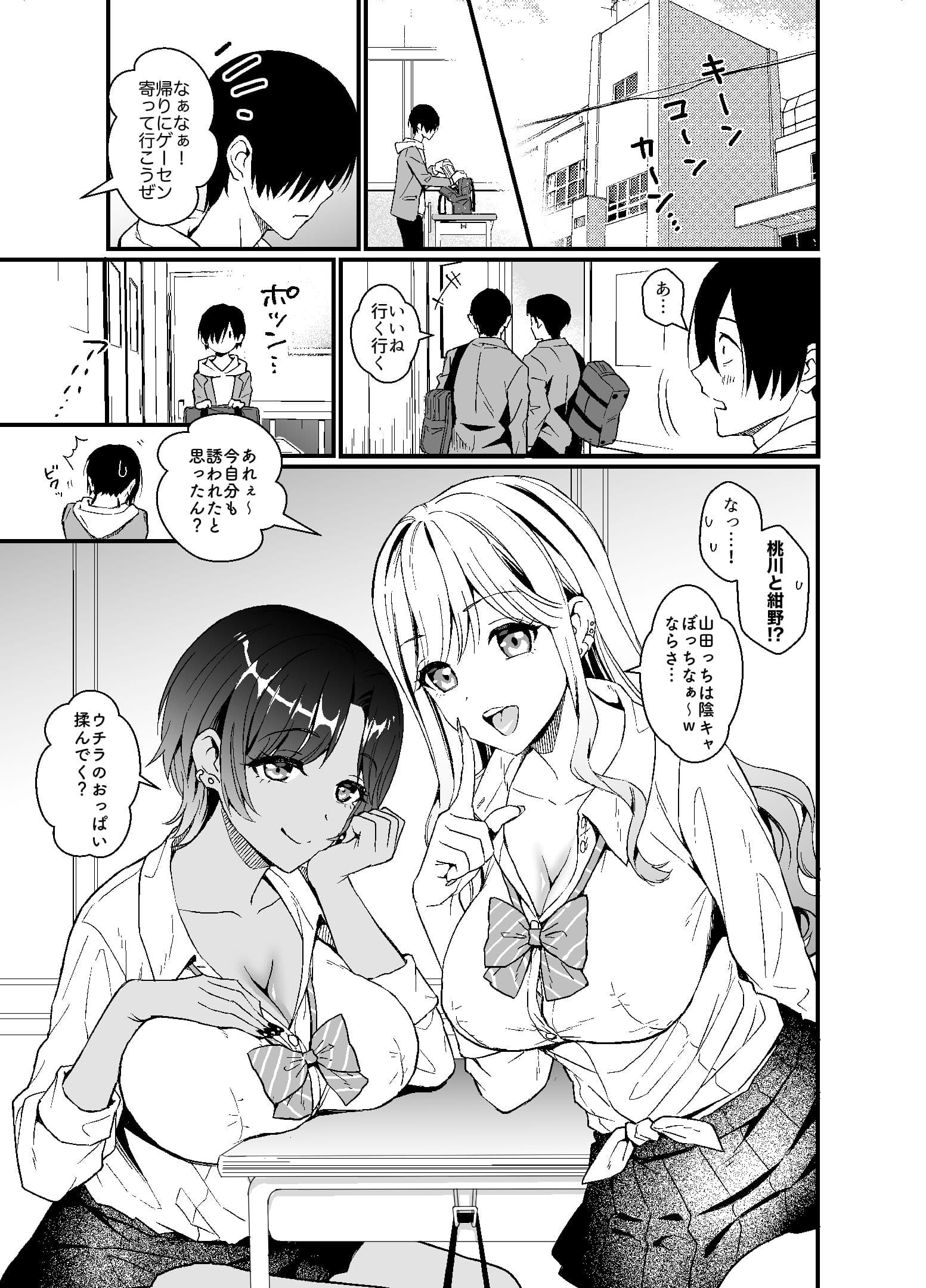 ギャルに放課後おっぱい触ってく？って誘われる話 サンプル 1