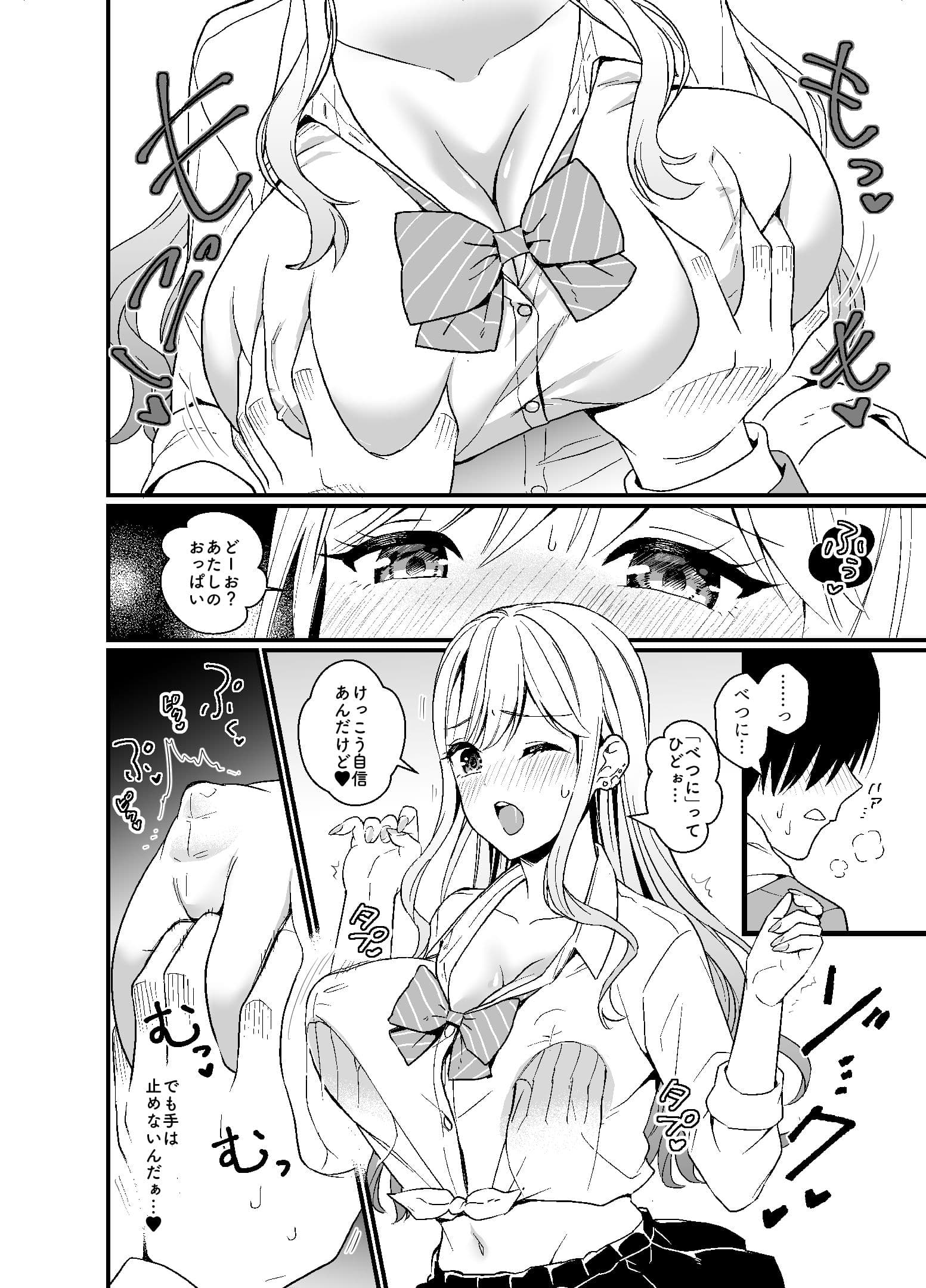 ギャルに放課後おっぱい触ってく？って誘われる話 サンプル 4