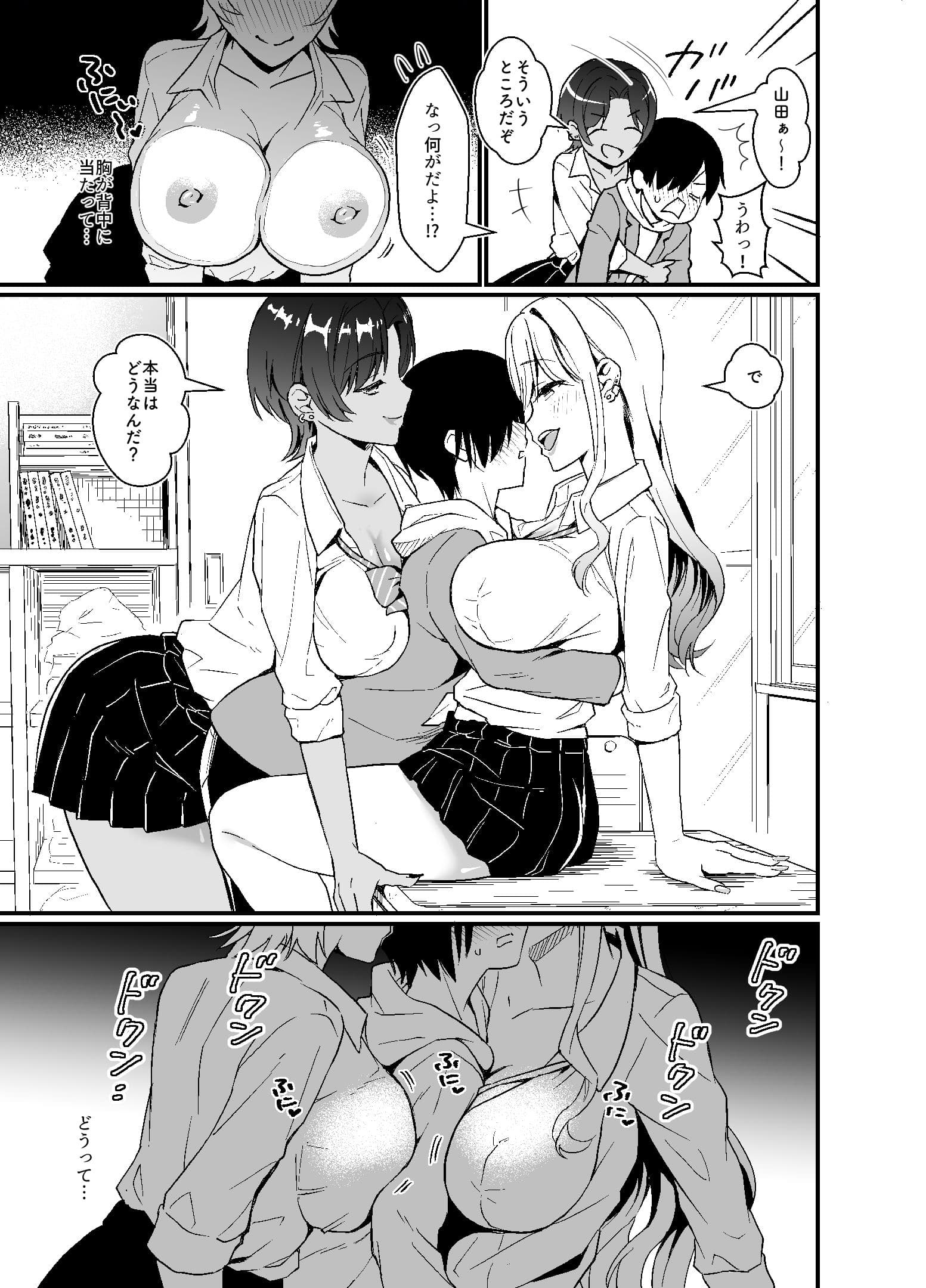 ギャルに放課後おっぱい触ってく？って誘われる話 サンプル 5