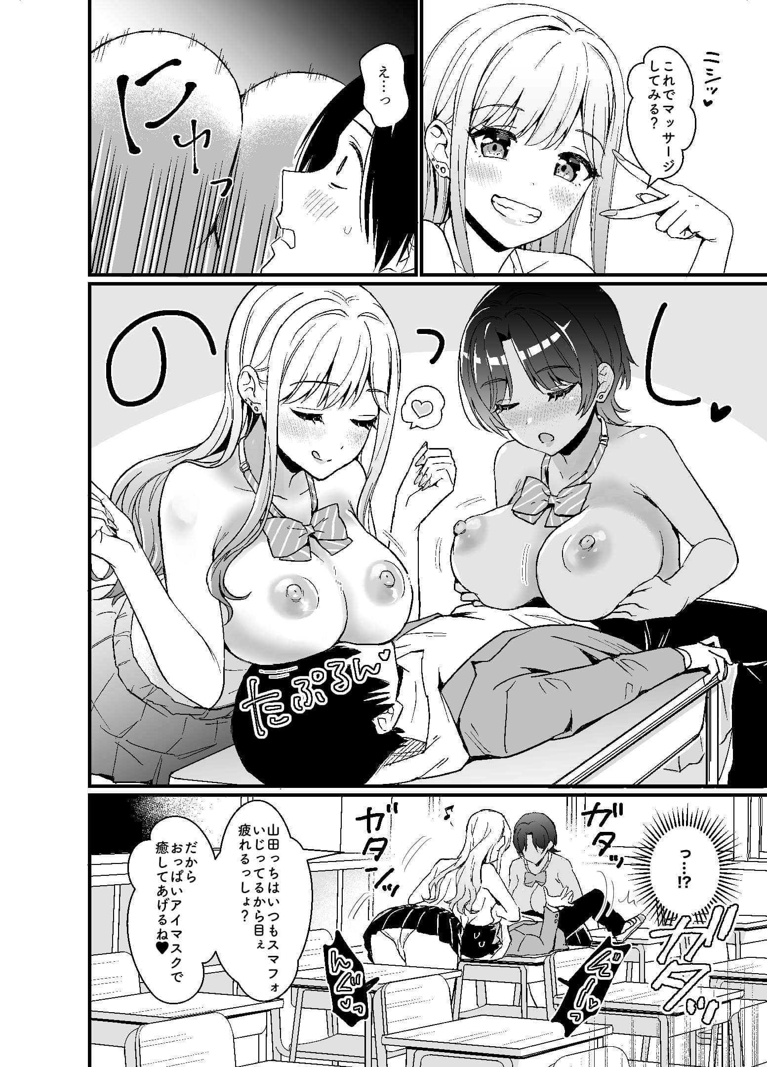 ギャルに放課後おっぱい触ってく？って誘われる話 サンプル 8