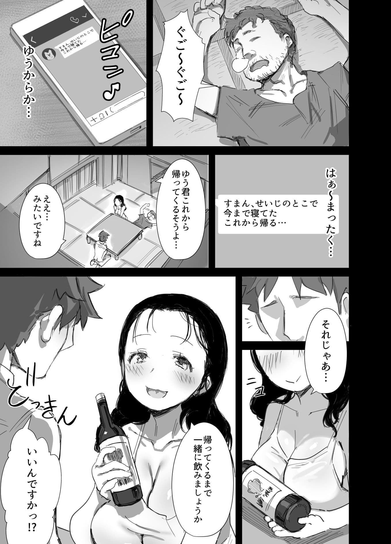 夏とおばさん2 サンプル 2