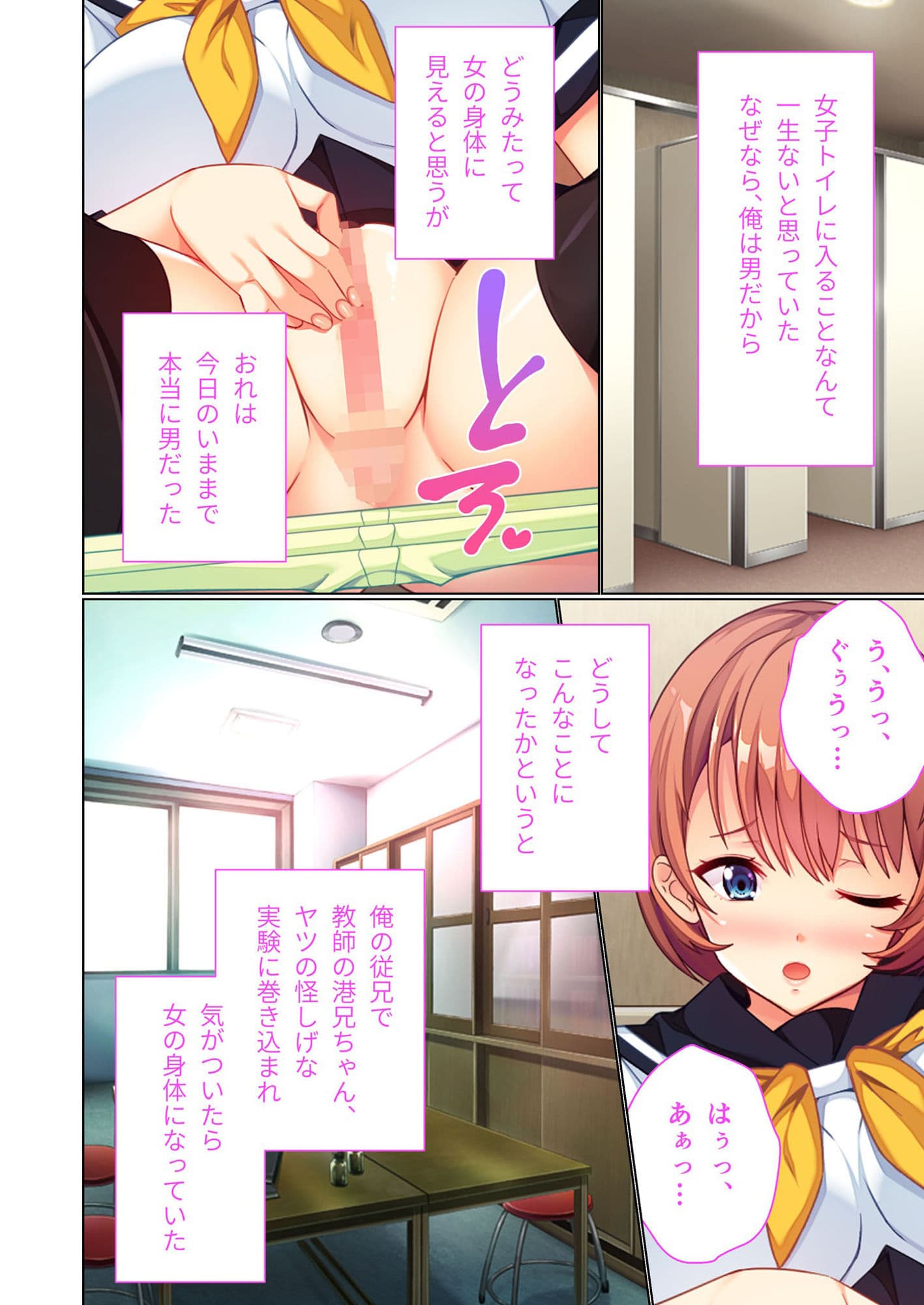 ある日、オレは美少女になりました。 〜性転換で快感マシマシ！？〜 モザイクコミック総集編 サンプル 2