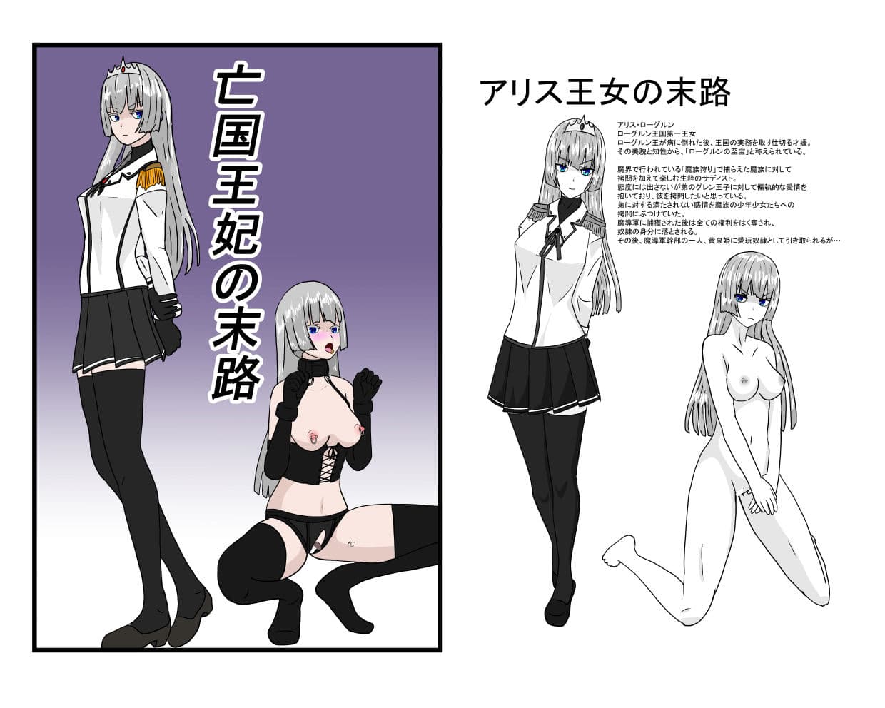 亡国王女の末路 サンプル 1