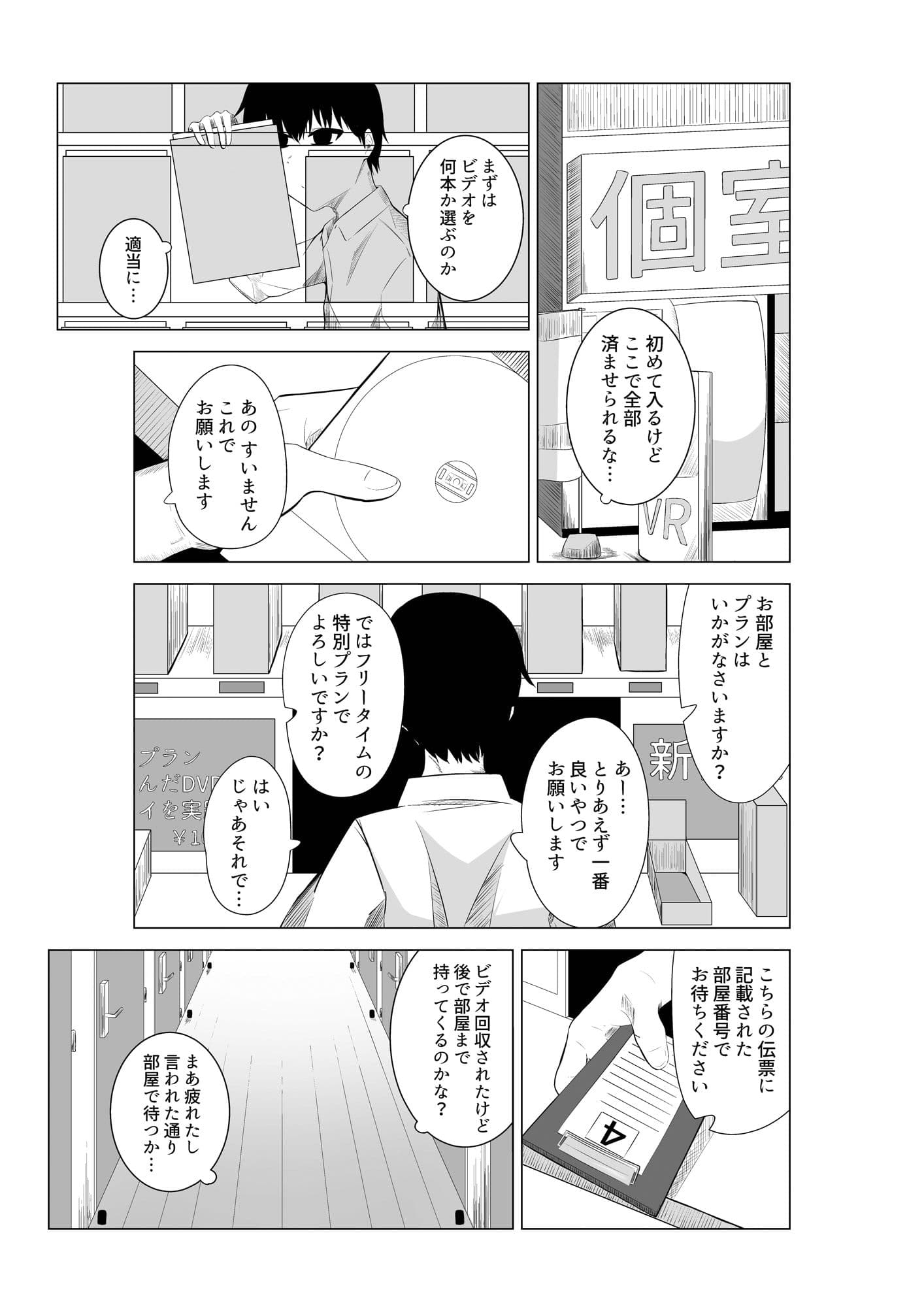 個室ビデオ屋でエッチなサービスを受ける話。 サンプル 2