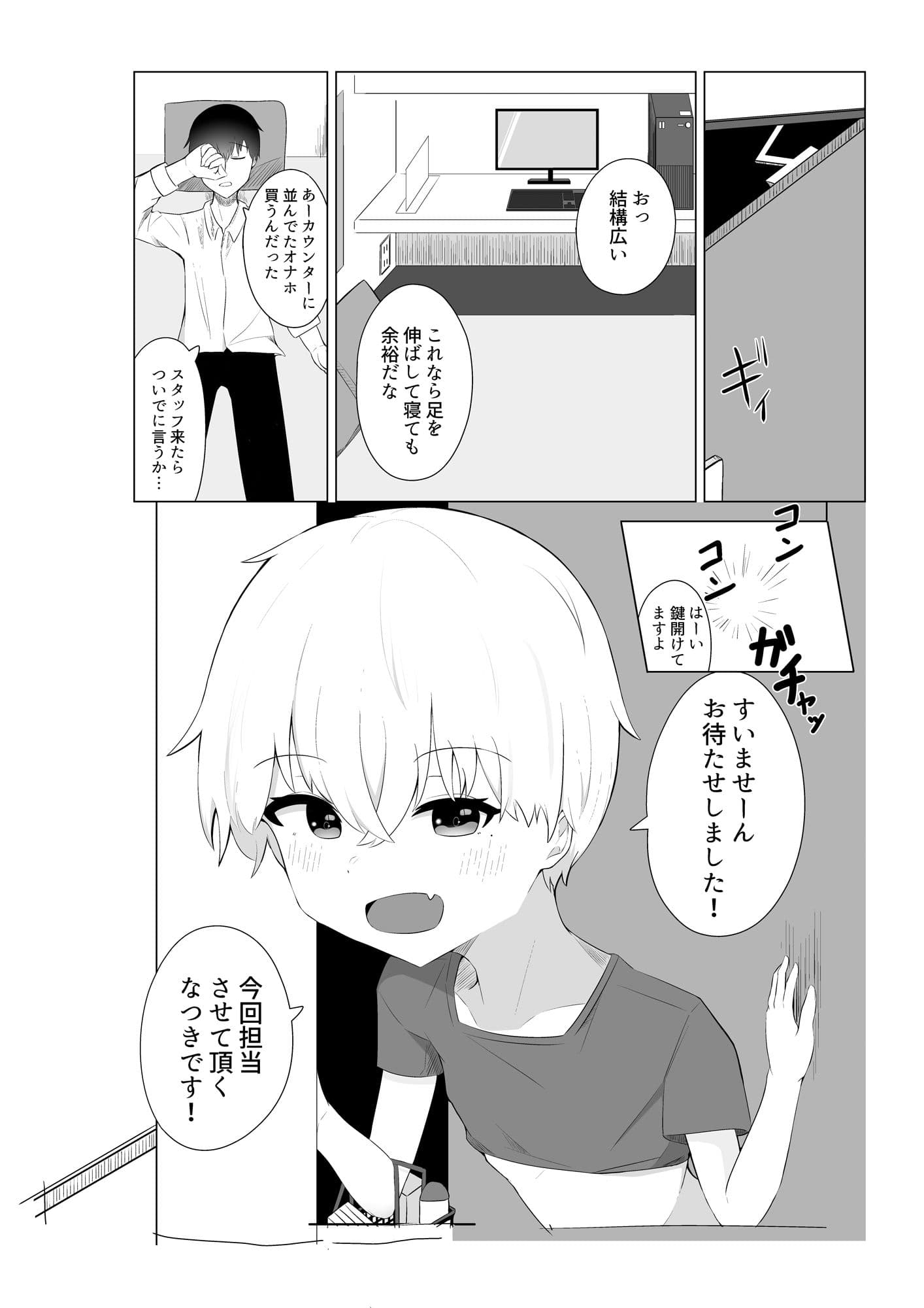 個室ビデオ屋でエッチなサービスを受ける話。 サンプル 3