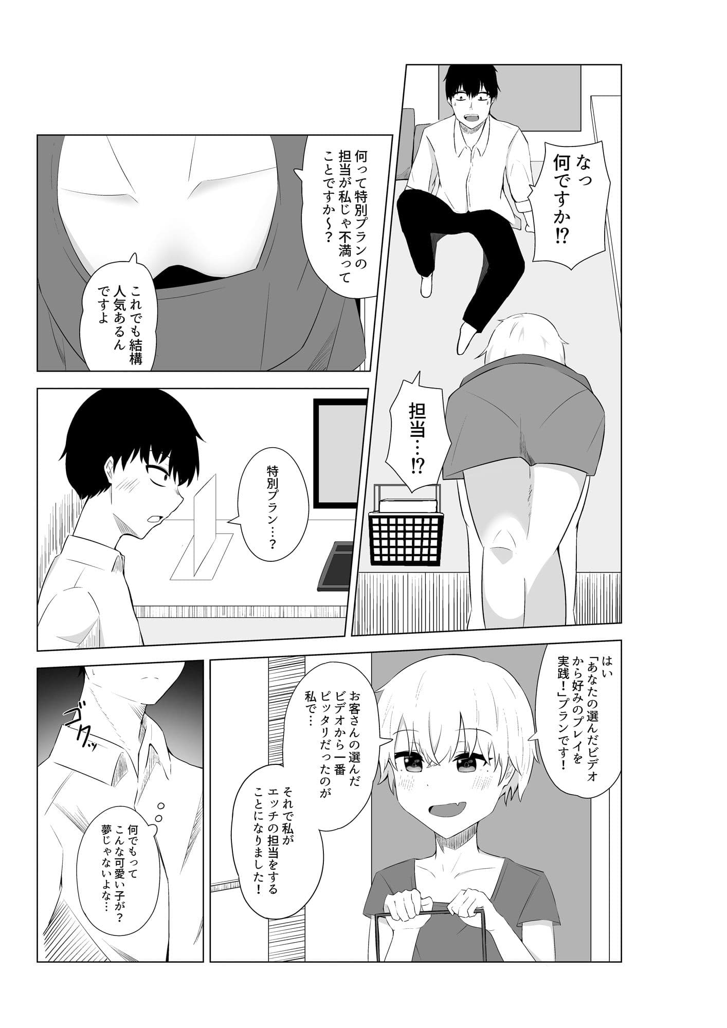 個室ビデオ屋でエッチなサービスを受ける話。 サンプル 4
