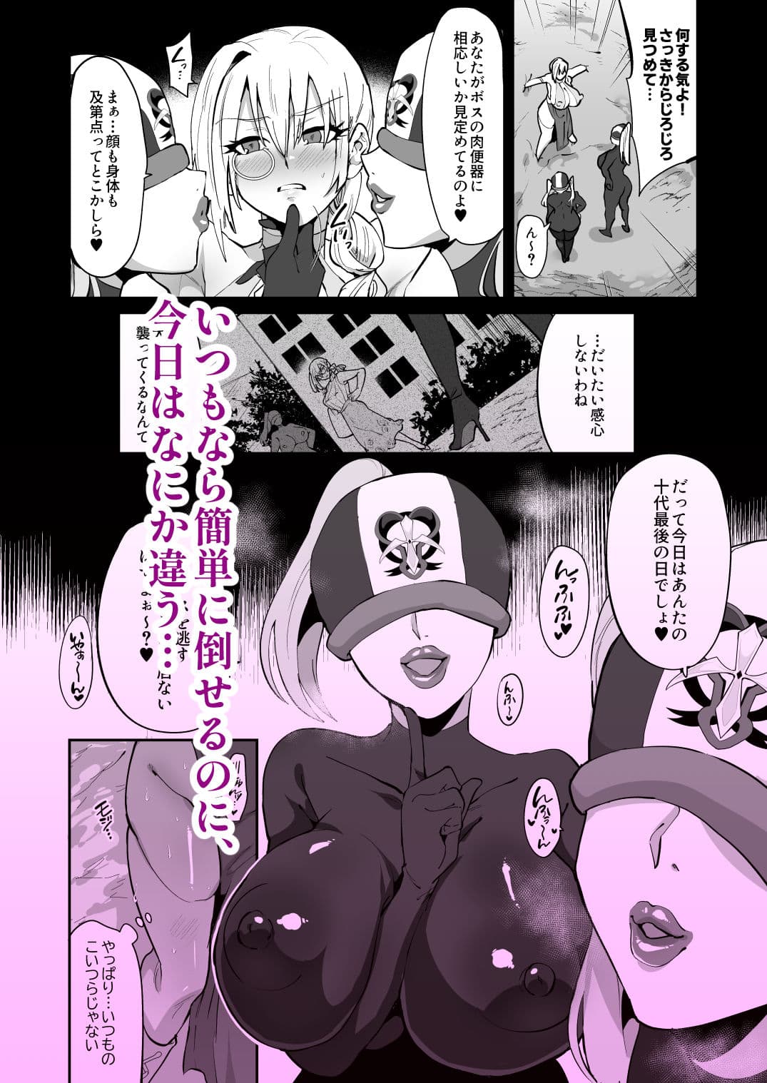魔法少女vsふたなり戦闘員姉妹 サンプル 3