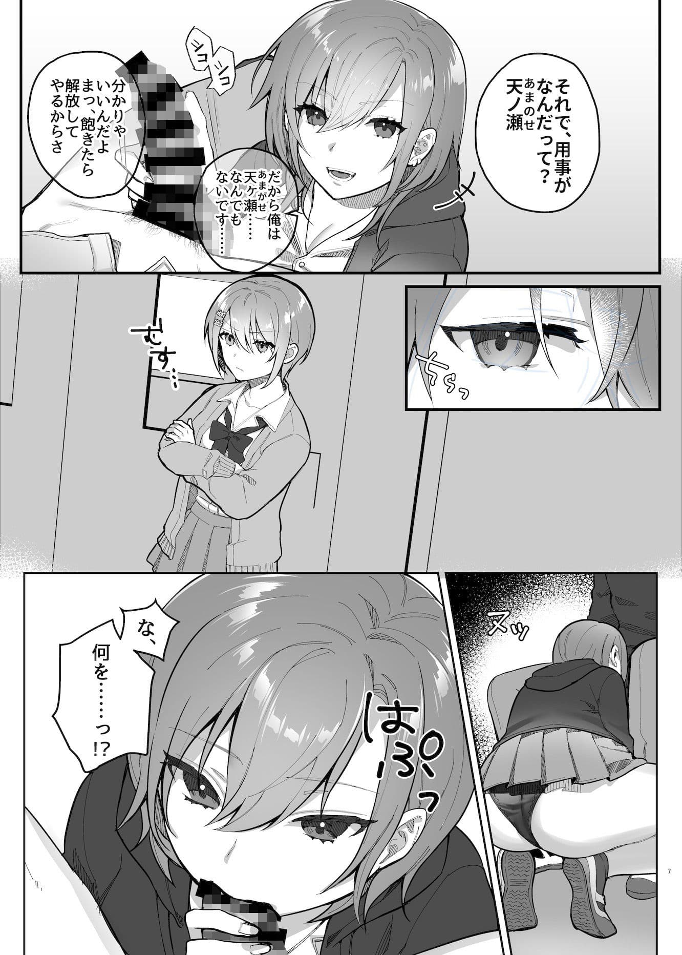 私、あんたのことが好きなんだけど！ サンプル 7