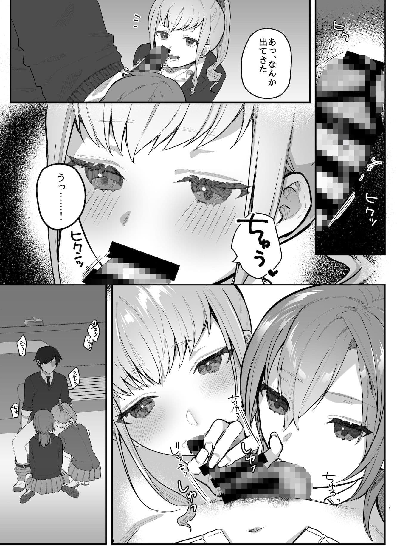 私、あんたのことが好きなんだけど！ サンプル 9