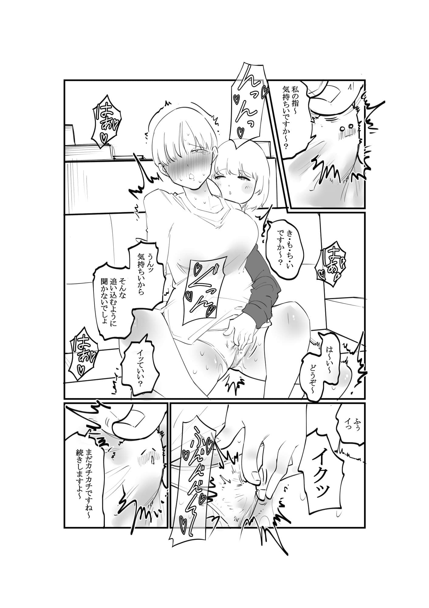 ゆるふわS部下まじめなM上司のクリ調教 サンプル 1