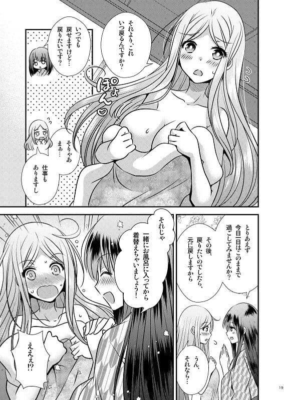 性転換ハネムーン サンプル 8