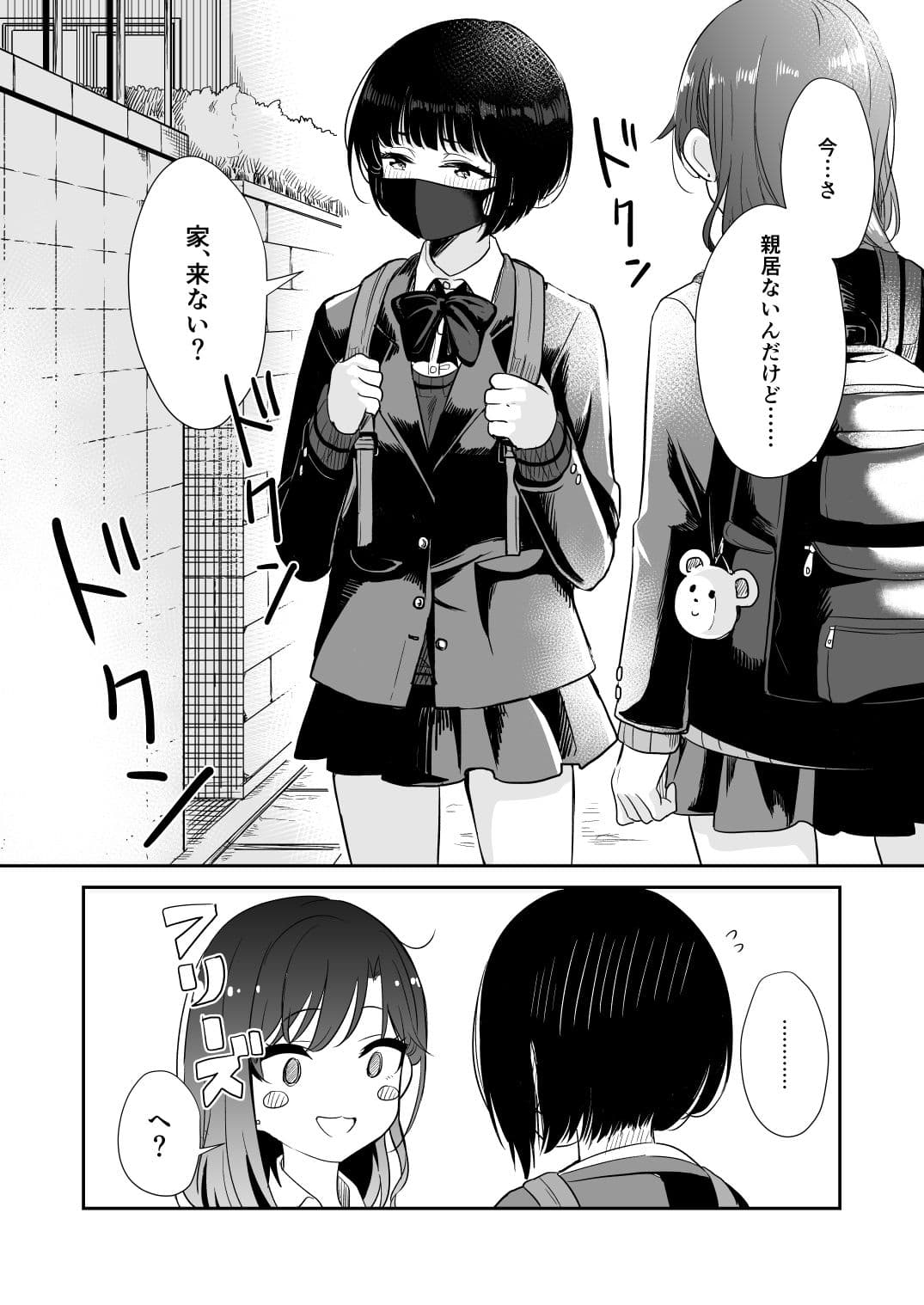 今日 親、居ないから サンプル 3