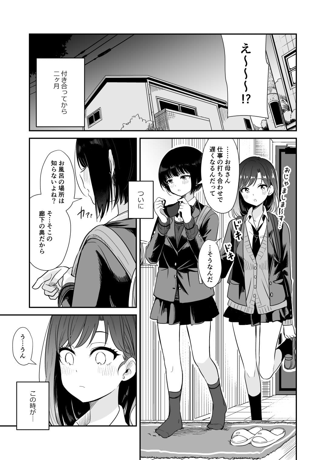 今日 親、居ないから サンプル 4