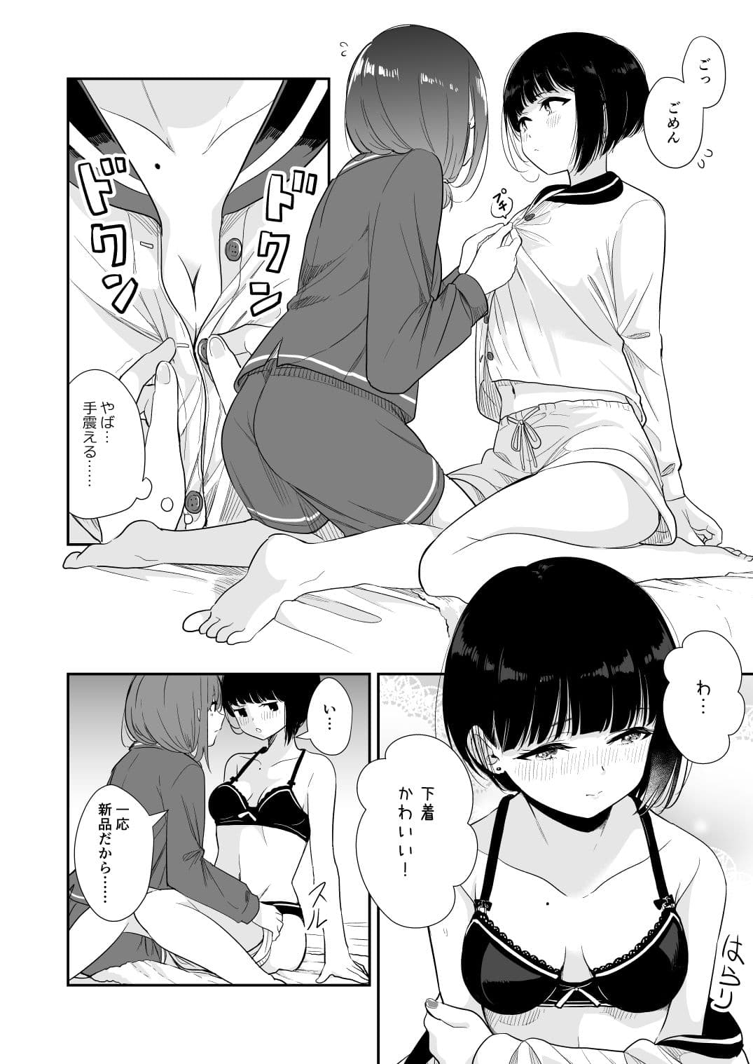 今日 親、居ないから サンプル 7
