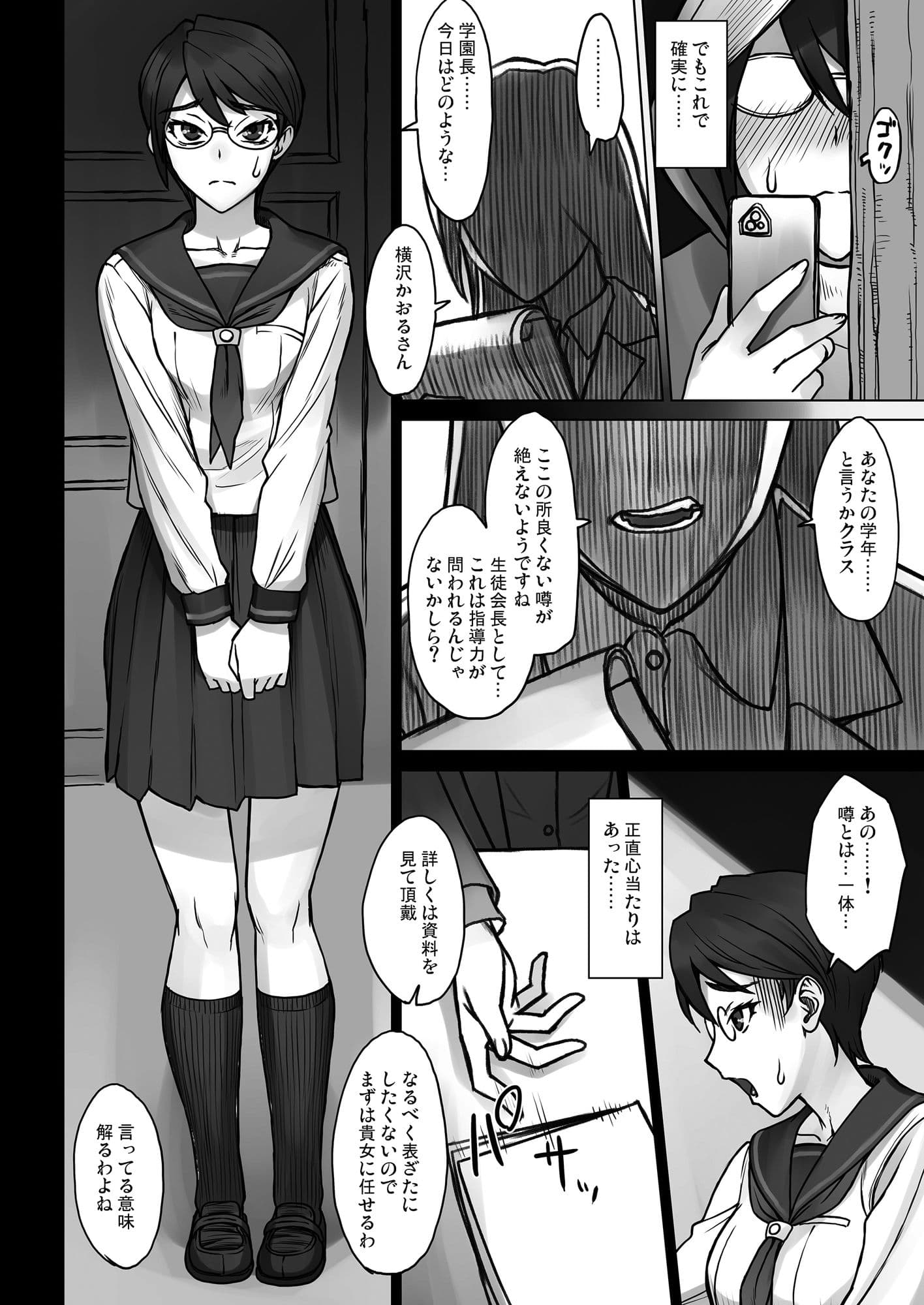 生徒会長かおるvsデカチンおじさん サンプル 1