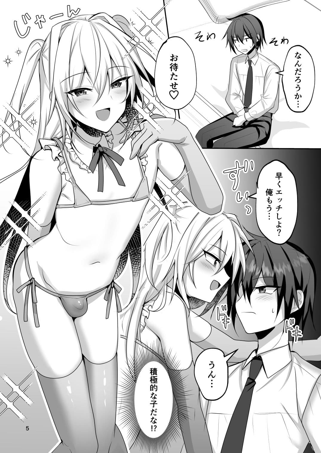 えっちな男の娘とパパ活して癒されたい サンプル 1