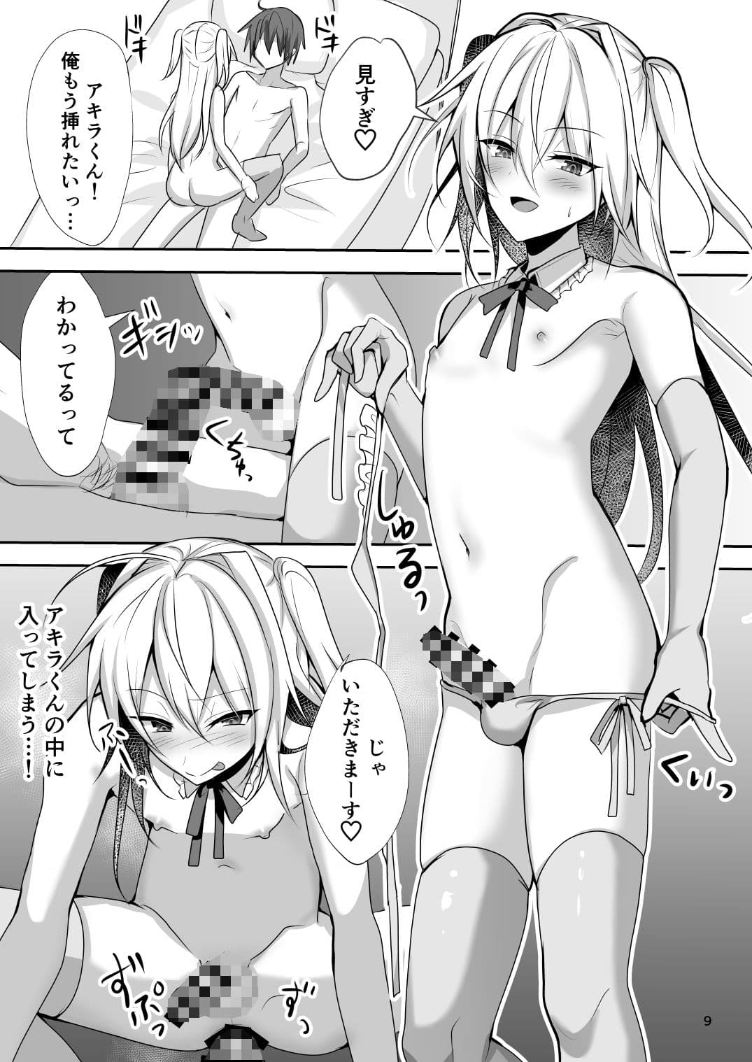 えっちな男の娘とパパ活して癒されたい サンプル 3
