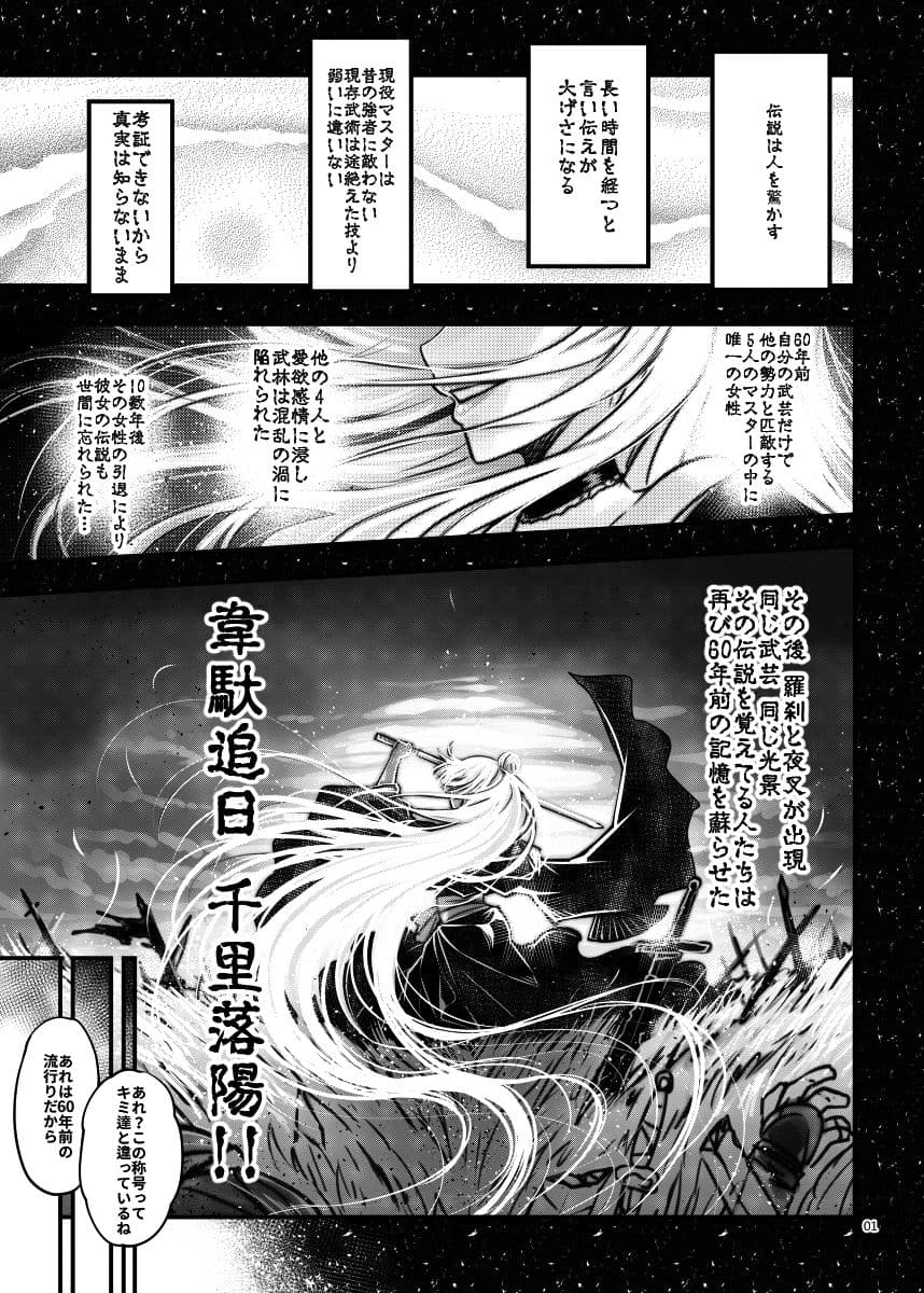 百華荘6韋駄追日霸王射月 サンプル 1