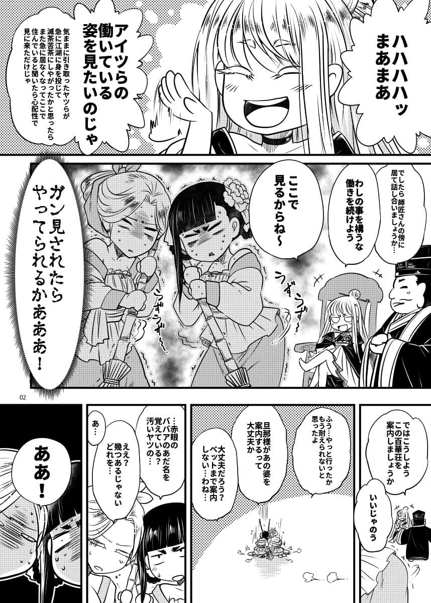 百華荘6韋駄追日霸王射月 サンプル 2