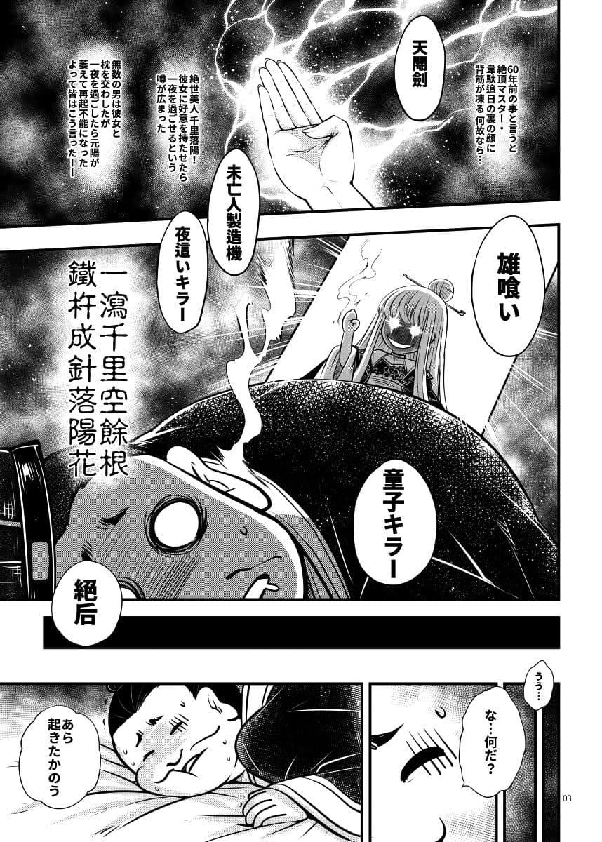 百華荘6韋駄追日霸王射月 サンプル 3