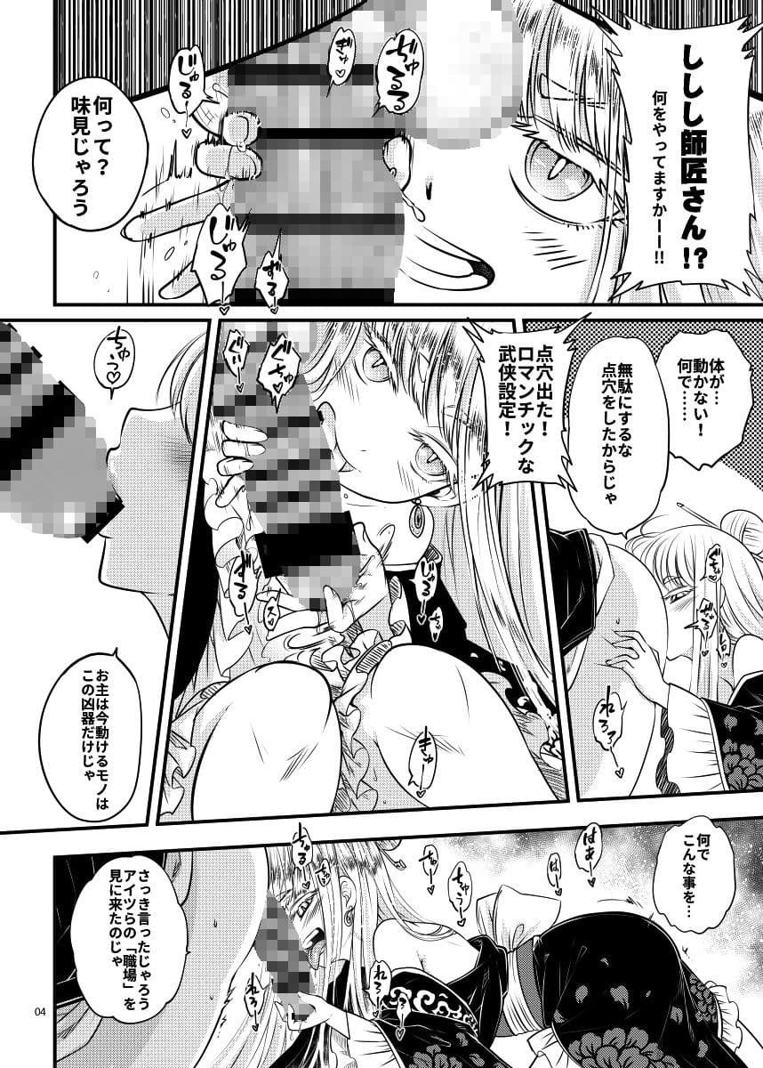 百華荘6韋駄追日霸王射月 サンプル 4