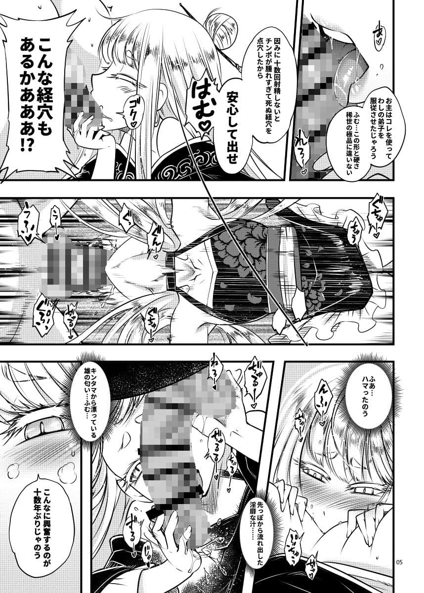 百華荘6韋駄追日霸王射月 サンプル 5