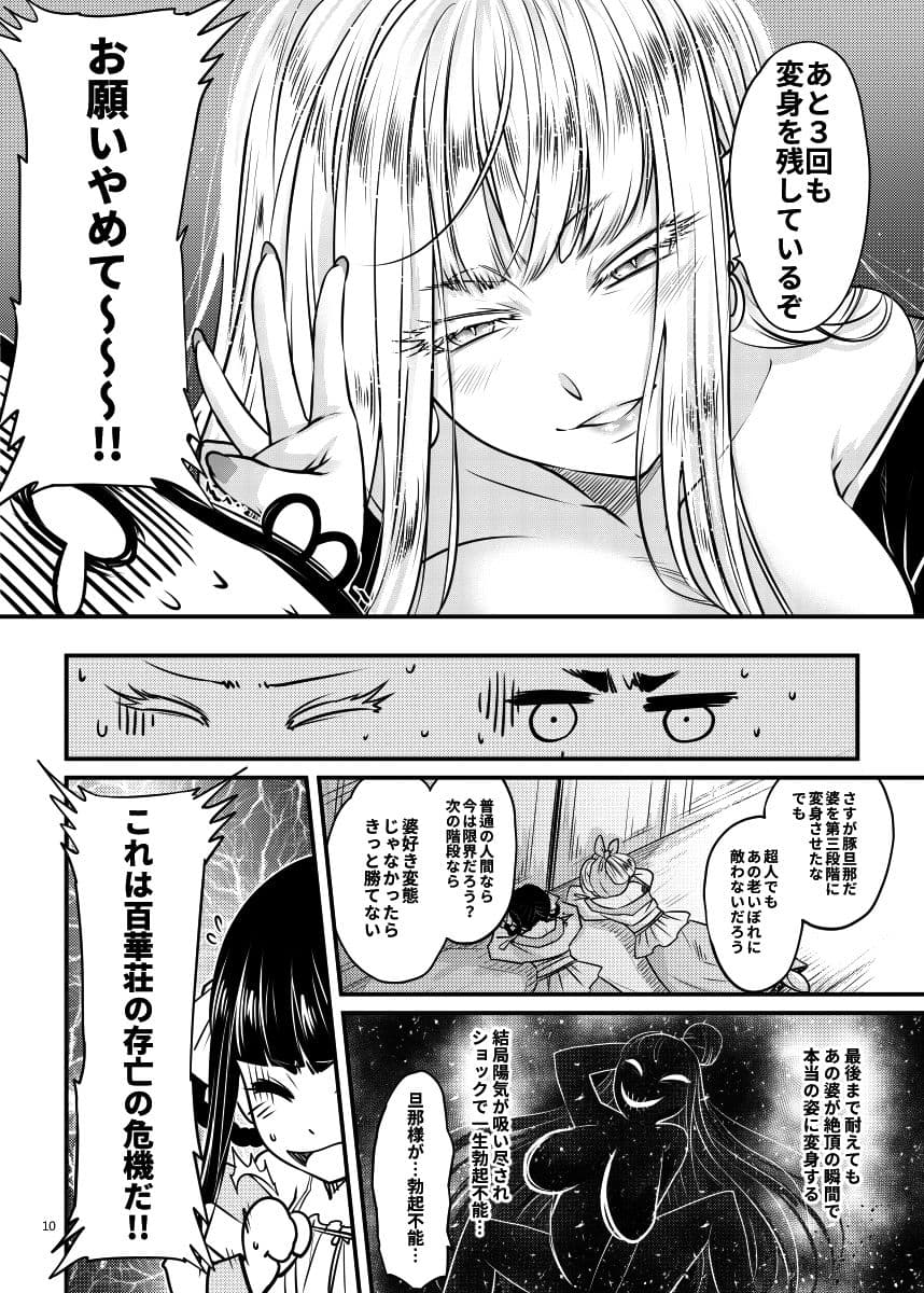 百華荘6韋駄追日霸王射月 サンプル 10