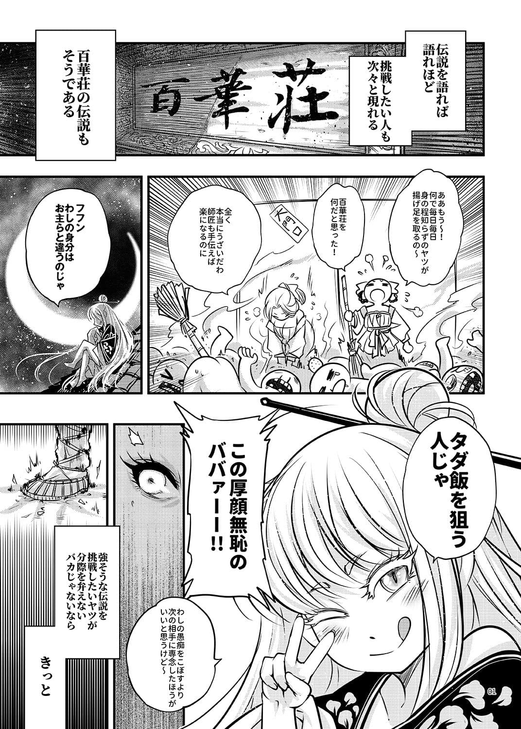 百華荘7百華莊ののんびりした一日 サンプル 1