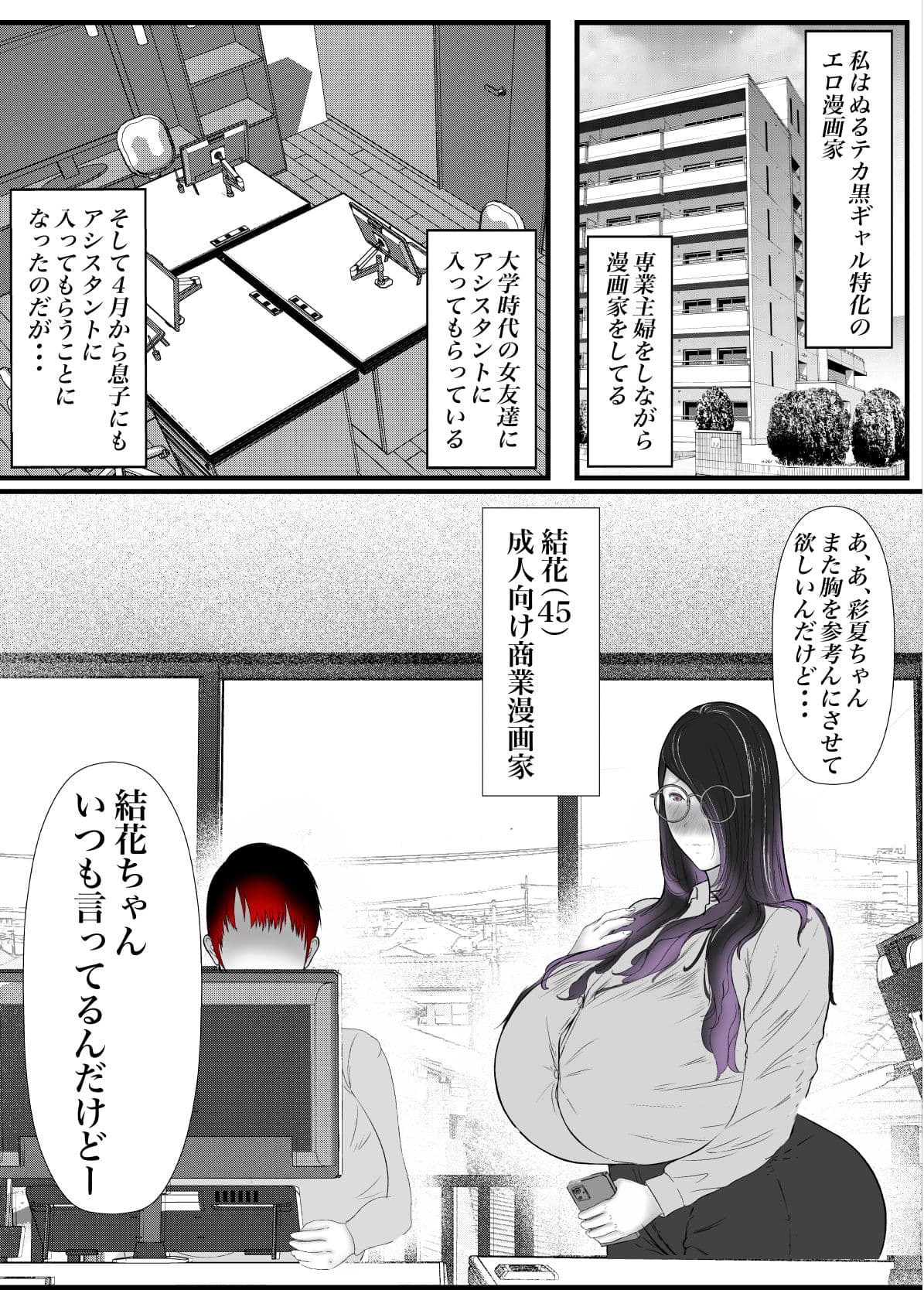 父親公認！漫画家をしてる義母を堕とす話 サンプル 1