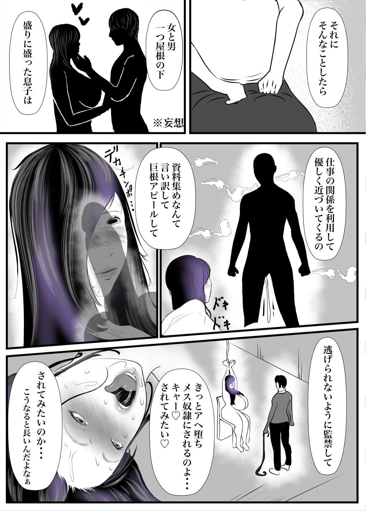 父親公認！漫画家をしてる義母を堕とす話 サンプル 2