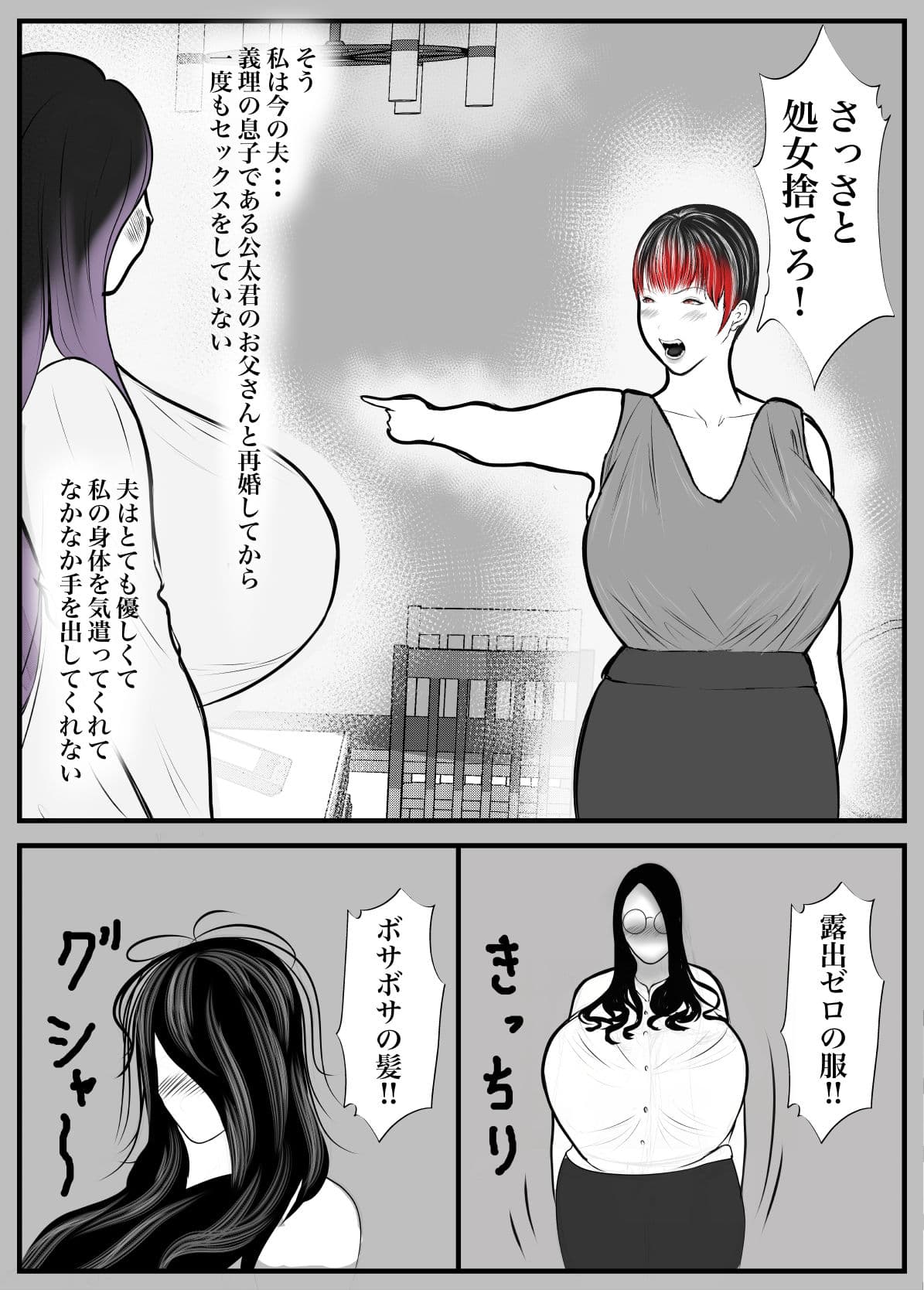 父親公認！漫画家をしてる義母を堕とす話 サンプル 4