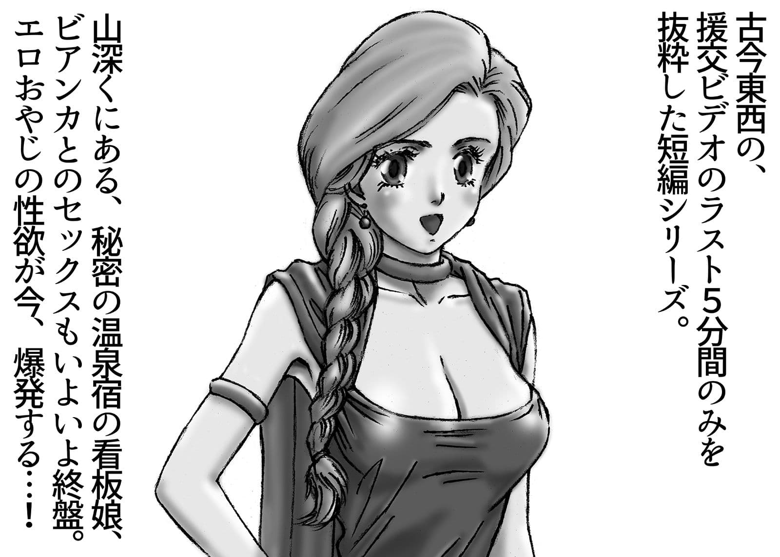 援交ビデオのラスト5分 3巻 ビアンカ サンプル 2