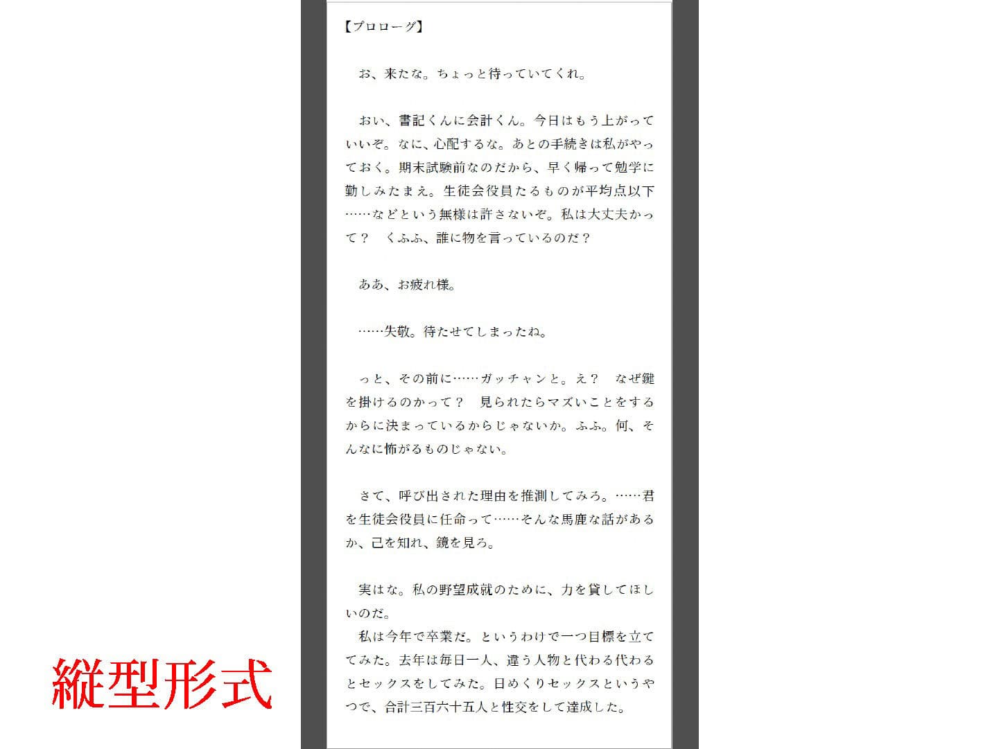【台本】高飛車ビッチな生徒会長を分からセックスで恋人堕ちさせてみた サンプル 1