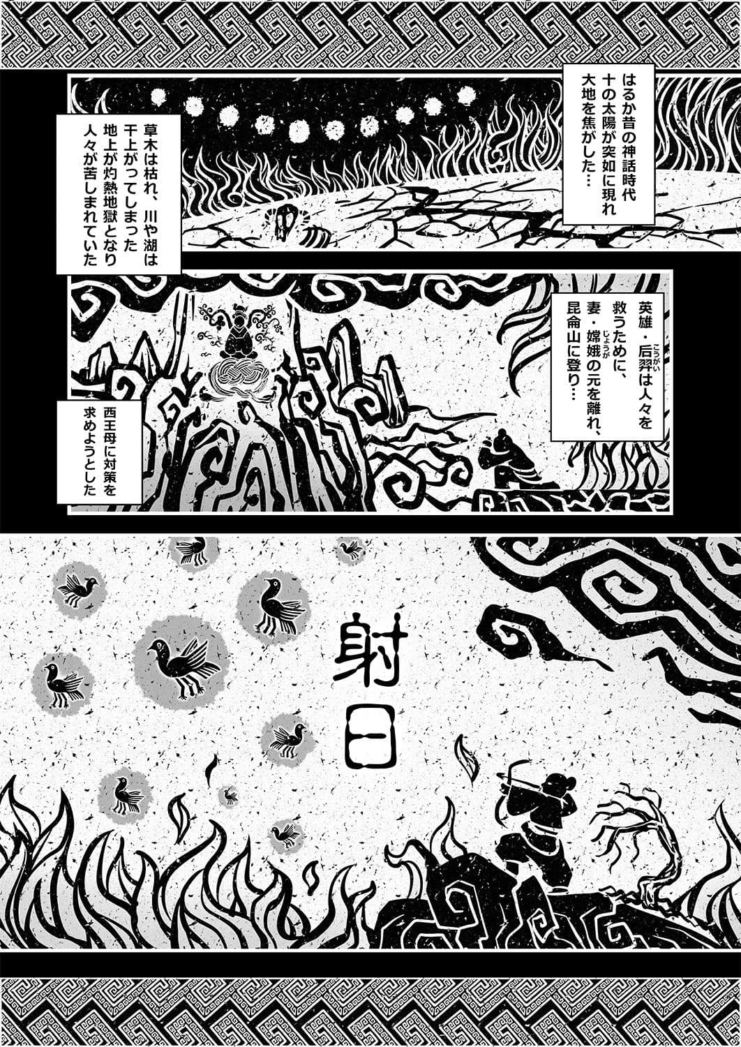 射日 サンプル 2