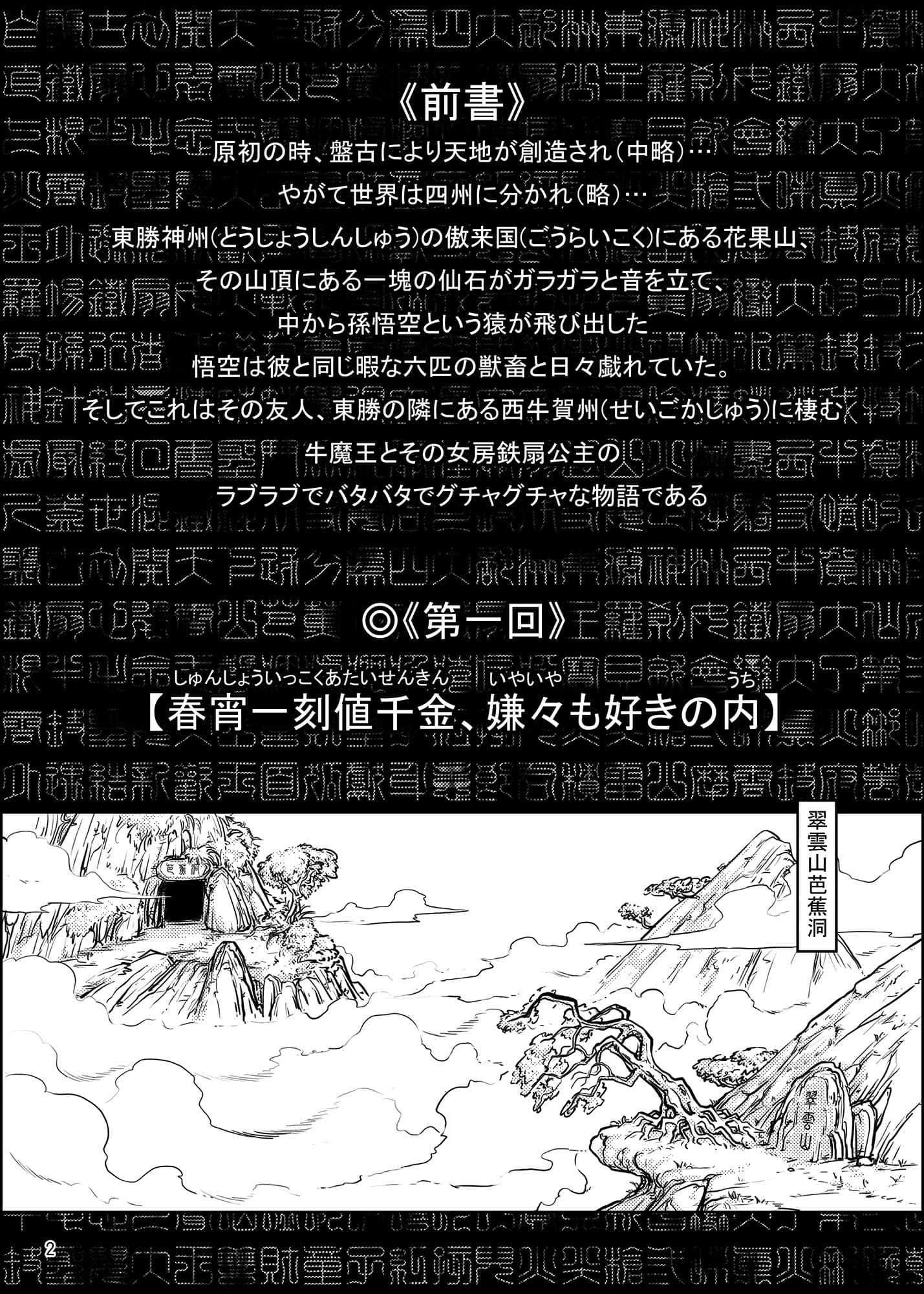 鉄扇公主のラブラブ日記 サンプル 1