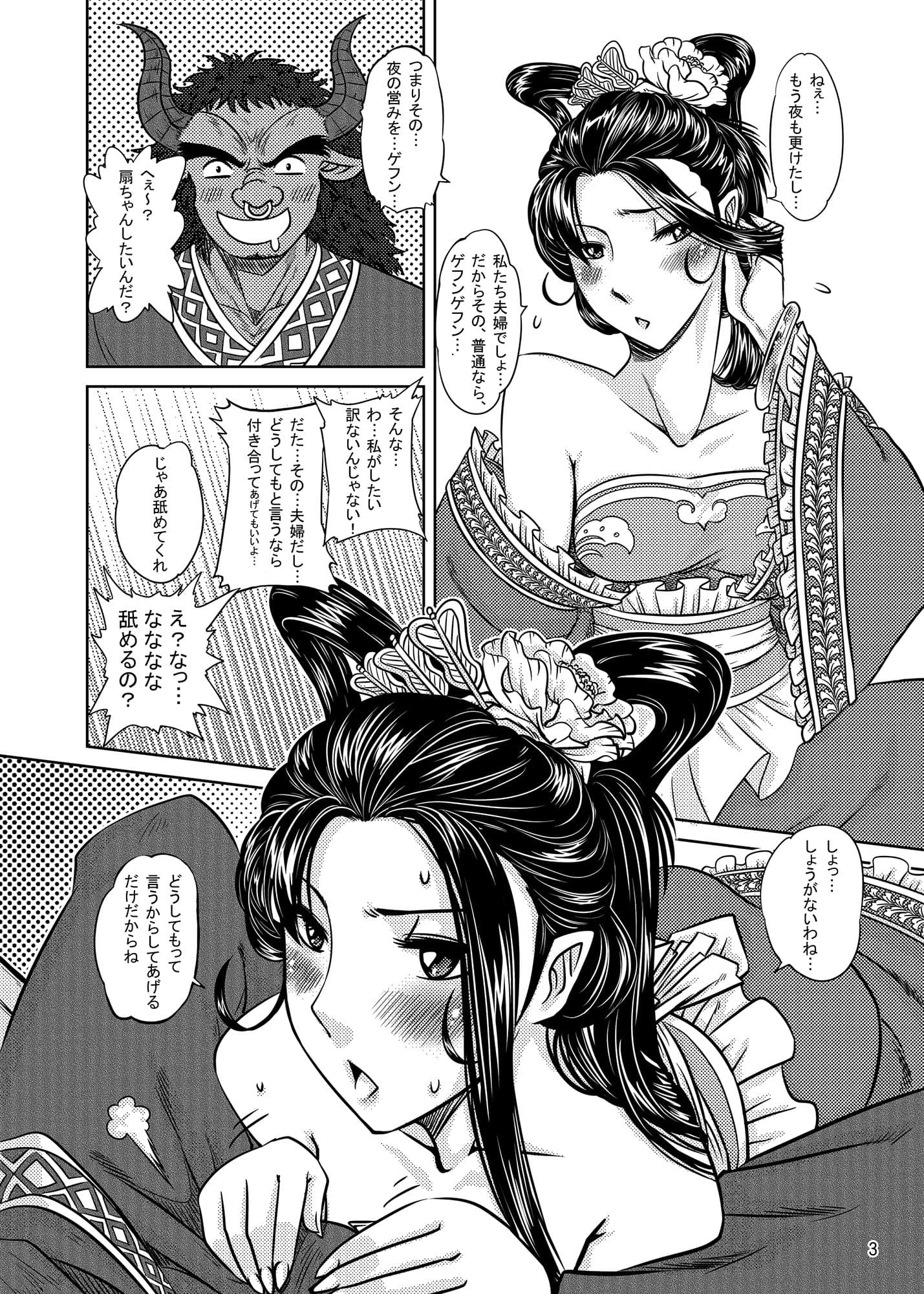 鉄扇公主のラブラブ日記 サンプル 2