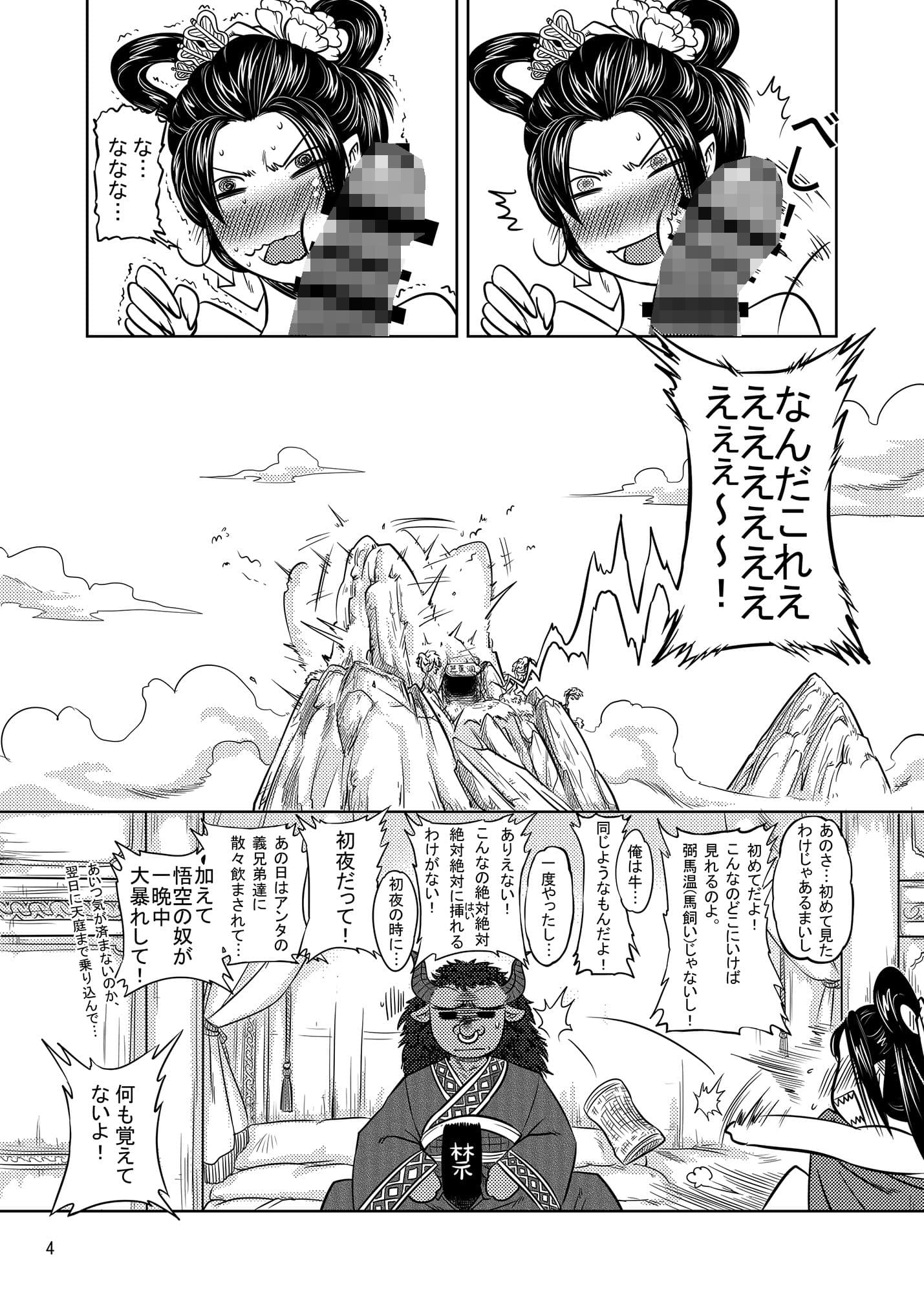 鉄扇公主のラブラブ日記 サンプル 3