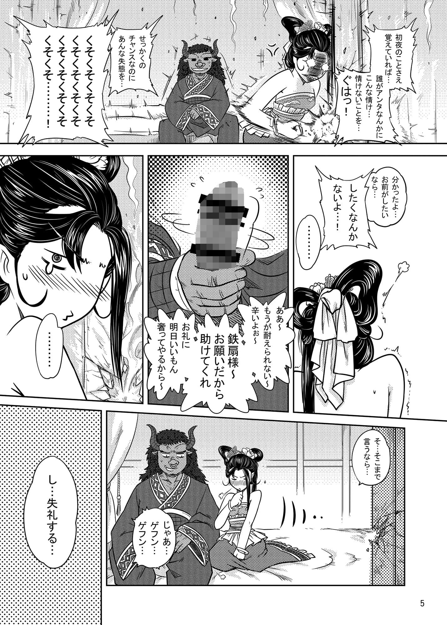 鉄扇公主のラブラブ日記 サンプル 4