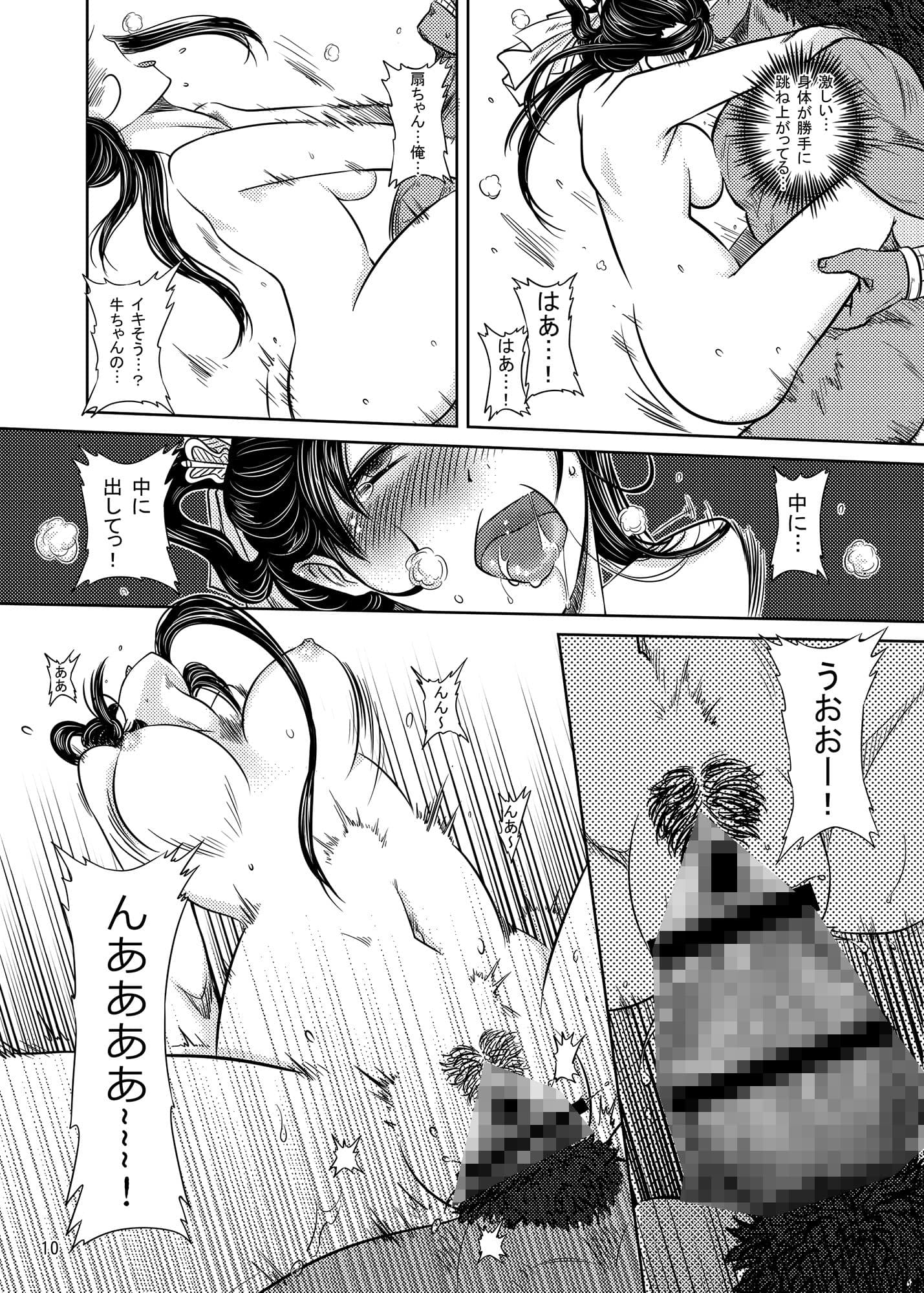 鉄扇公主のラブラブ日記 サンプル 9