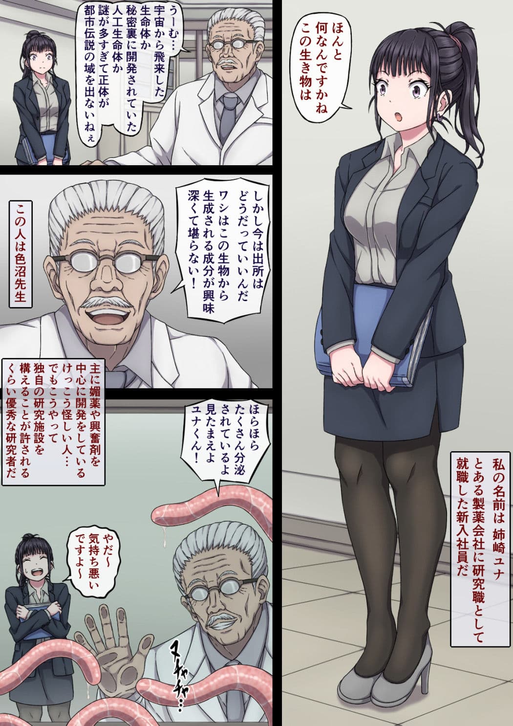 ユナと触手と先生と… サンプル 1
