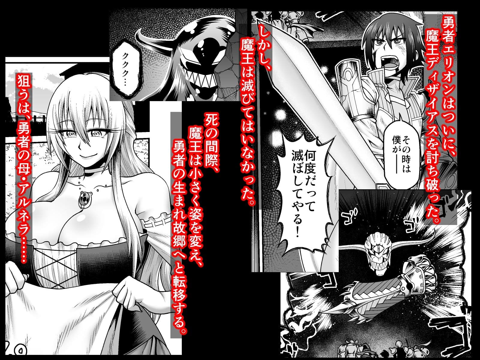 魔王が勇者の母親を寝取ってボテ腹にしたあげくその子宮から産まれなおす話 サンプル 1