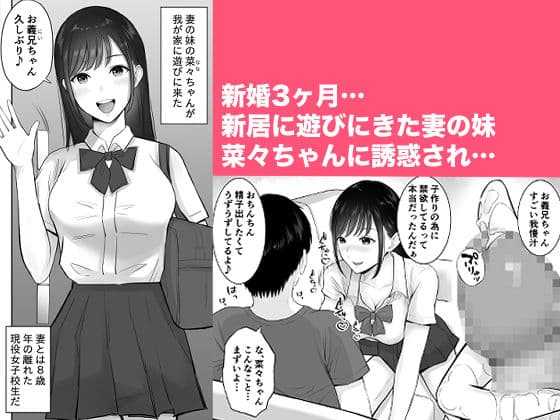 妻の為に溜めた子作り精子を義妹のJ●マ●コに流し込んでしまった僕。 サンプル 1