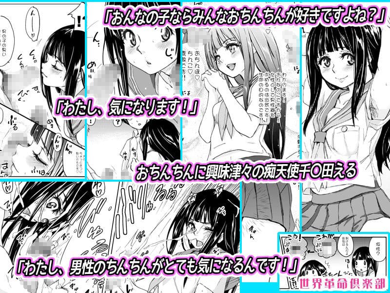 えるしっているか？痴天使チタンダエルの冒険-世界革命倶楽部- サンプル 1