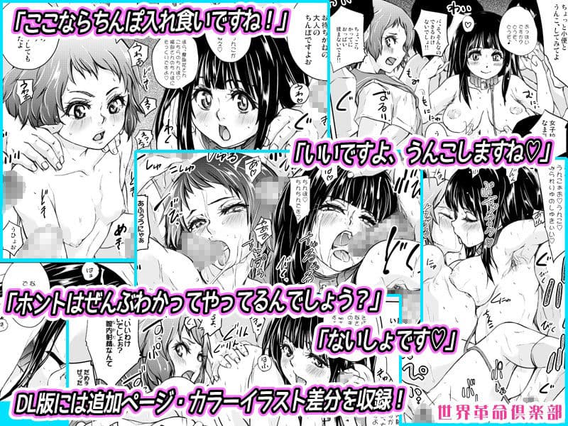 えるしっているか？痴天使チタンダエルの冒険-世界革命倶楽部- サンプル 3