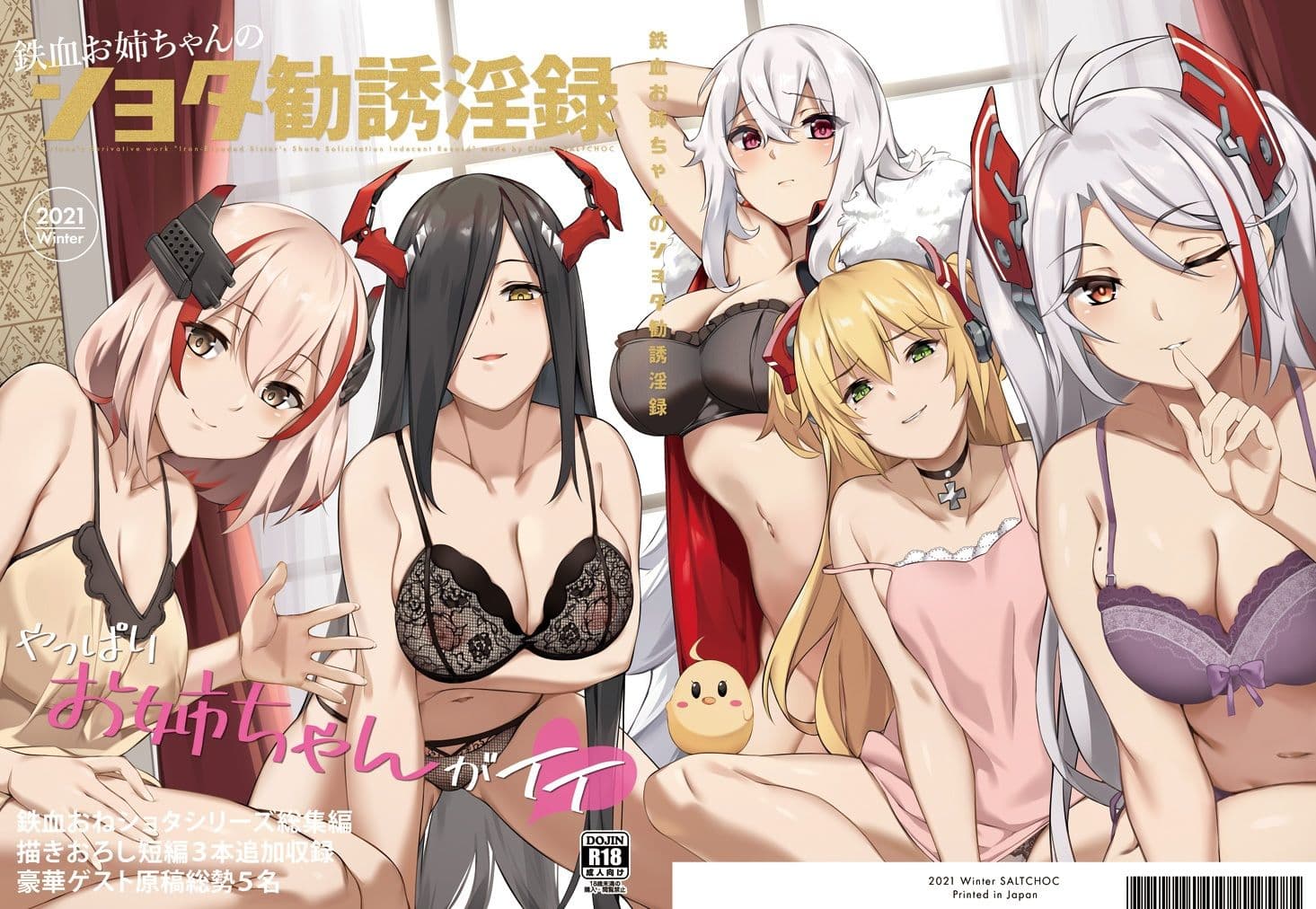 鉄血お姉ちゃんのショタ勧誘淫録 サンプル 1
