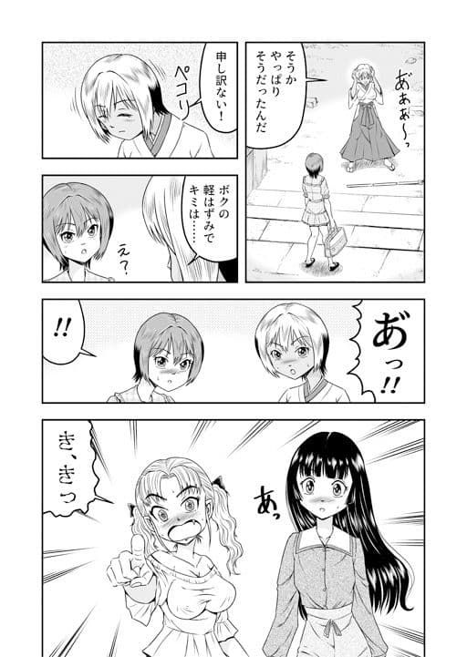俺は彼女にすり替えられたらしい！？ その5（最終話） サンプル 3