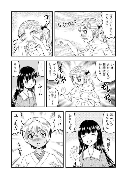 俺は彼女にすり替えられたらしい！？ その5（最終話） サンプル 4